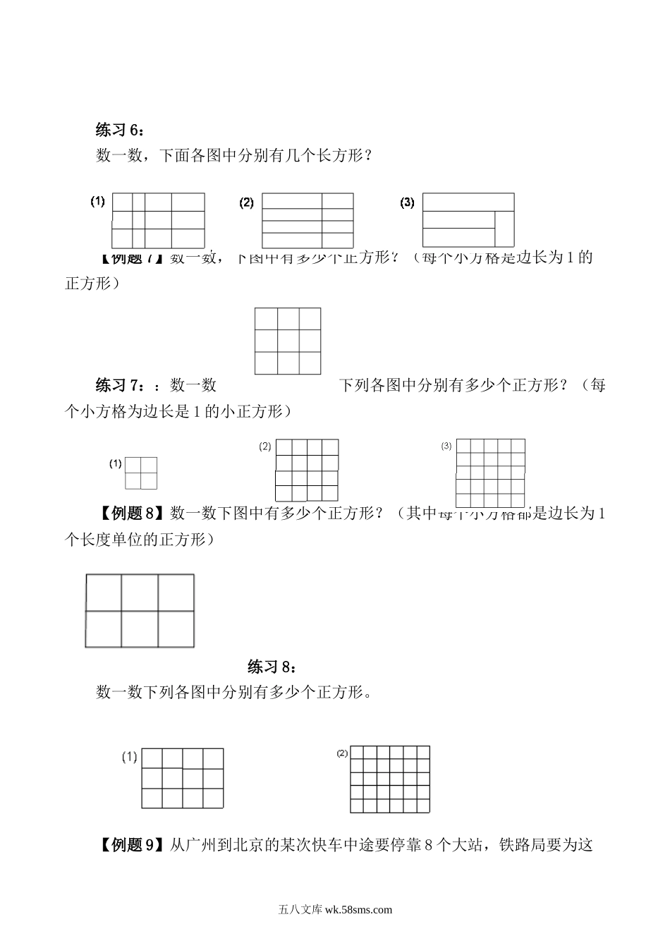 精品课程合集_小学奥数举一反三_【4】四年级奥数《举一反三》_【4】四年级奥数（40讲）《举一反三》_第17讲 数数图形.doc_第3页