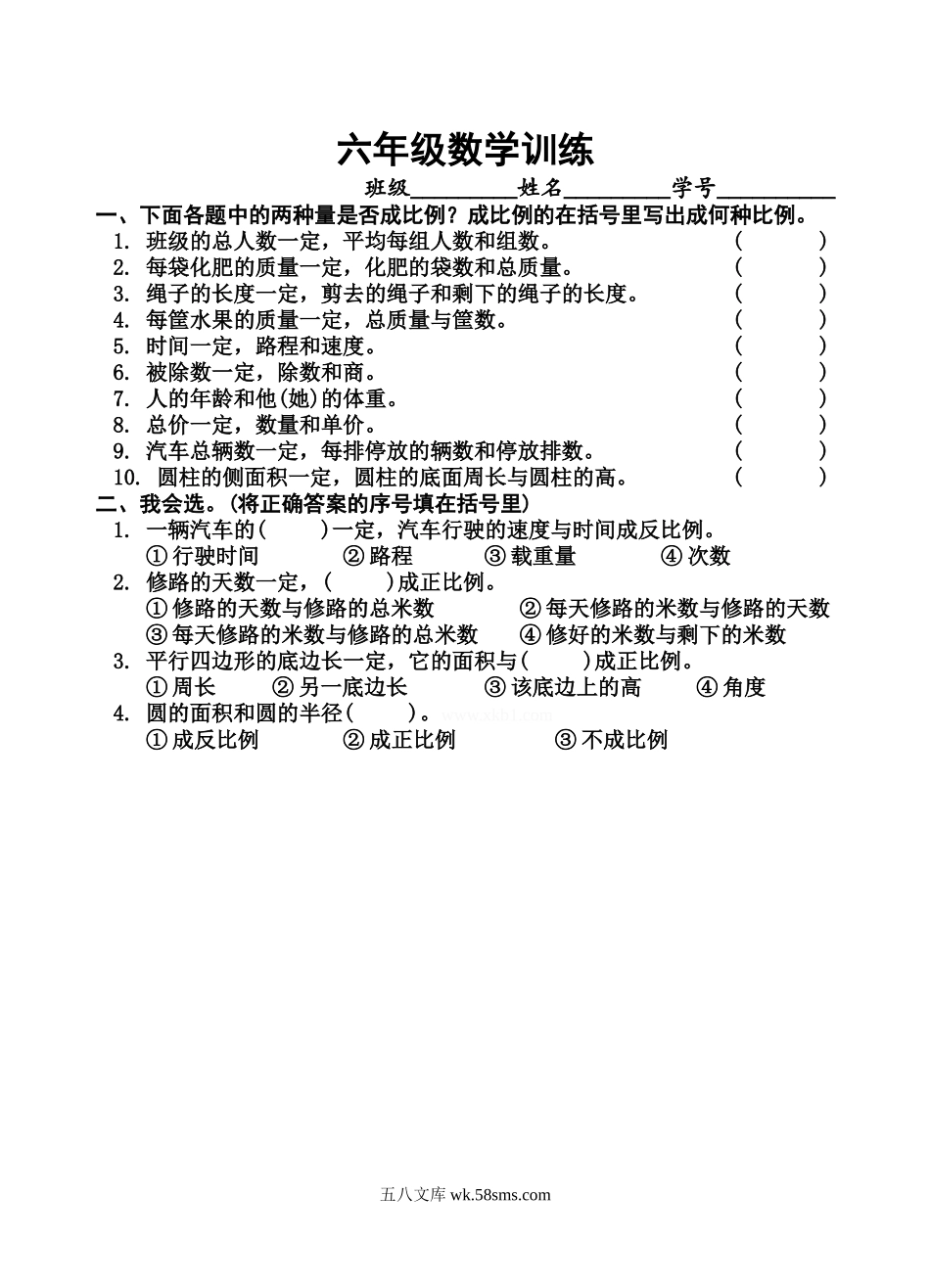 小学六年级数学下册_3-11-4-2、练习题、作业、试题、试卷_人教版_专项练习_11六年级数学训练.doc_第1页