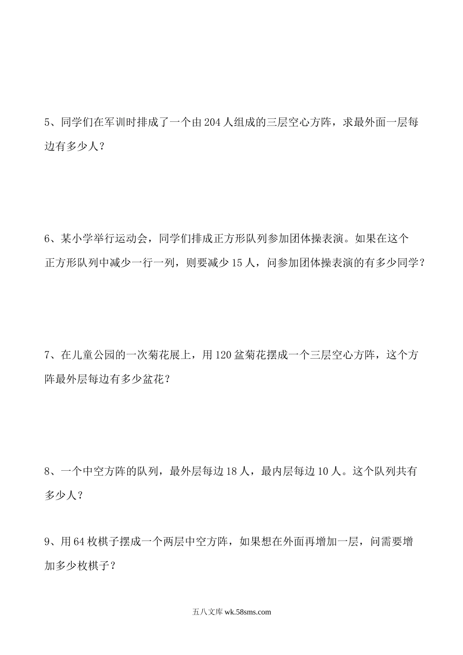 精品课程合集_小学奥数举一反三_【4】四年级奥数《举一反三》_【4】四年级奥数（40讲）《举一反三》_第18讲 方阵问题.doc_第2页