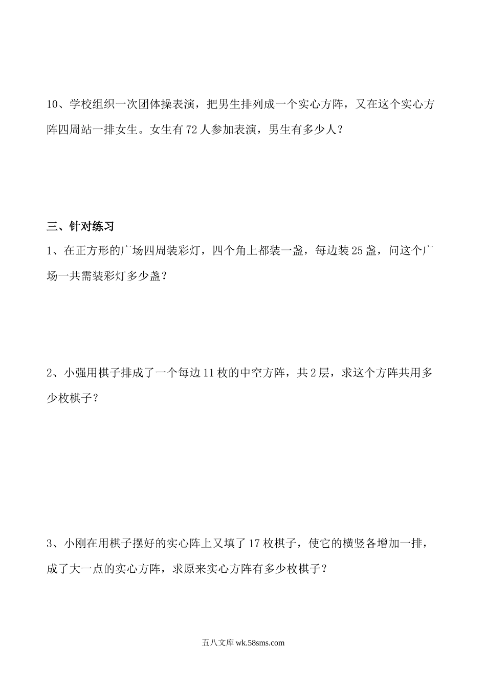精品课程合集_小学奥数举一反三_【4】四年级奥数《举一反三》_【4】四年级奥数（40讲）《举一反三》_第18讲 方阵问题.doc_第3页