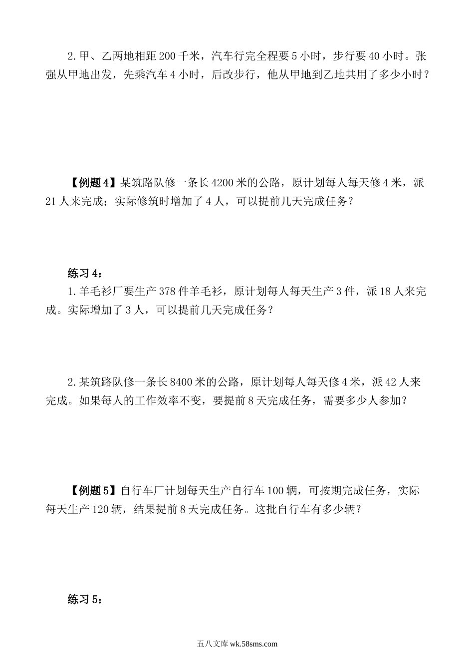 精品课程合集_小学奥数举一反三_【4】四年级奥数《举一反三》_【4】四年级奥数（40讲）《举一反三》_第19讲 应用题(二).doc_第3页