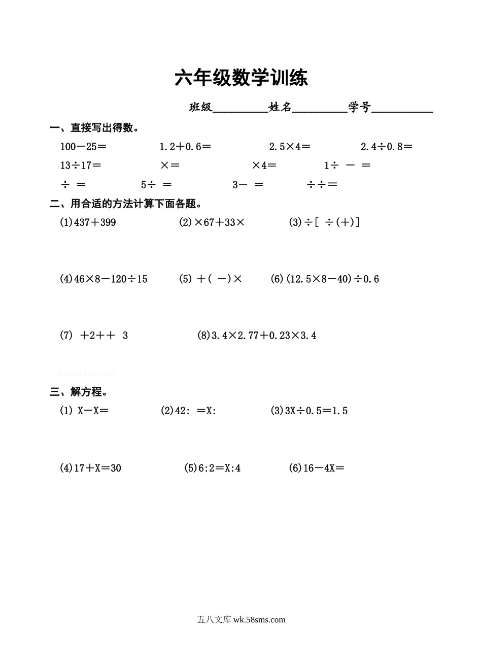 小学六年级数学下册_3-11-4-2、练习题、作业、试题、试卷_人教版_专项练习_13六年级数学训练.doc_第1页