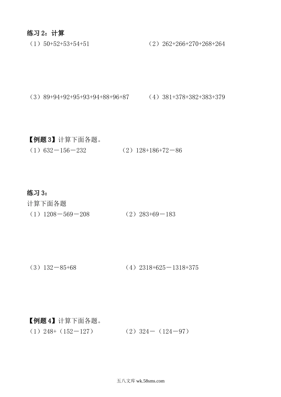 精品课程合集_小学奥数举一反三_【4】四年级奥数《举一反三》_【4】四年级奥数（40讲）《举一反三》_第20讲 速算与巧算（一）.doc_第2页