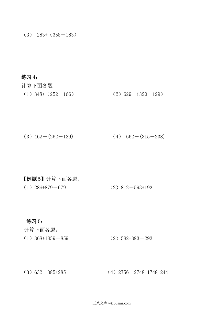 精品课程合集_小学奥数举一反三_【4】四年级奥数《举一反三》_【4】四年级奥数（40讲）《举一反三》_第20讲 速算与巧算（一）.doc_第3页