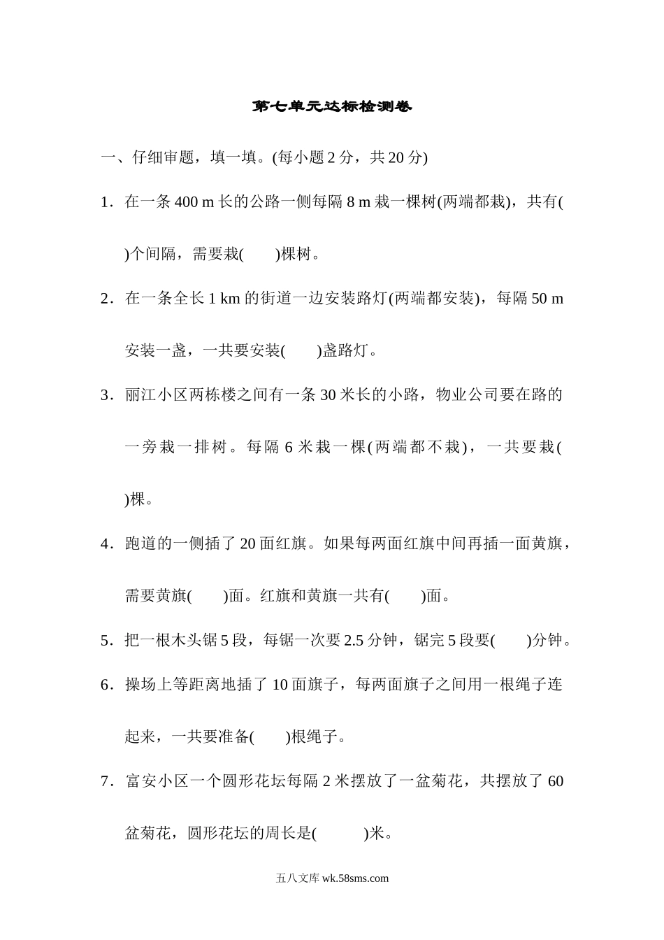 小学五年级数学上册_3-10-3-2、练习题、作业、试题、试卷_人教版_单元测试卷_人教版数学5年级（上）第七单元测试卷2（含答案）.docx_第1页