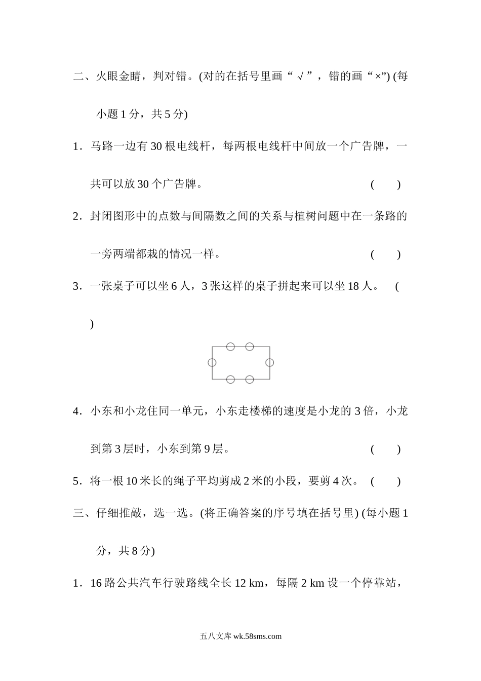 小学五年级数学上册_3-10-3-2、练习题、作业、试题、试卷_人教版_单元测试卷_人教版数学5年级（上）第七单元测试卷2（含答案）.docx_第3页