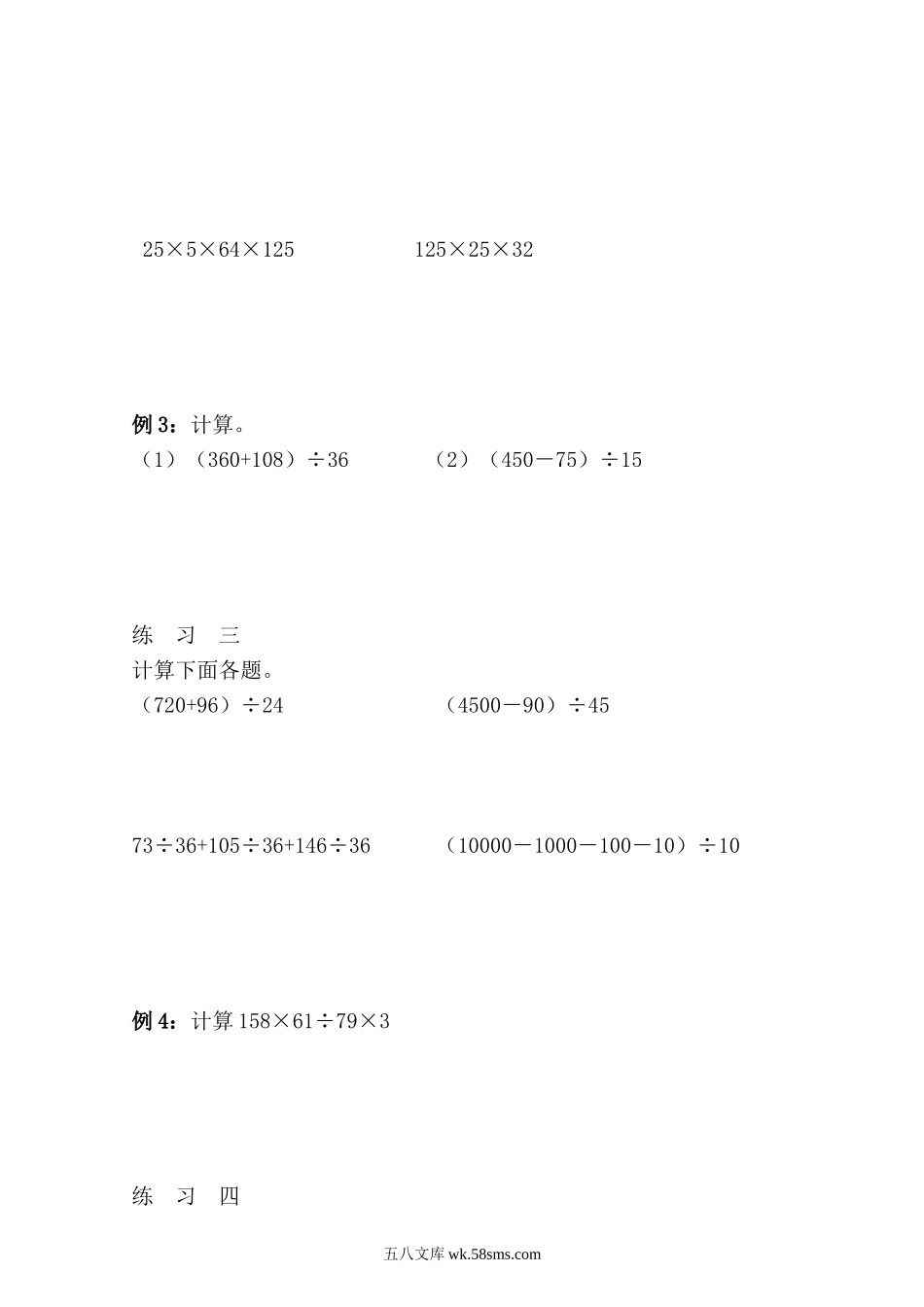 精品课程合集_小学奥数举一反三_【4】四年级奥数《举一反三》_【4】四年级奥数（40讲）《举一反三》_第21讲 速算与巧算（二）.doc_第2页