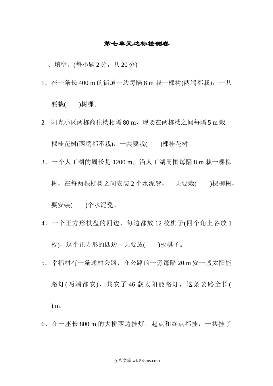 小学五年级数学上册_3-10-3-2、练习题、作业、试题、试卷_人教版_单元测试卷_人教版数学5年级（上）第七单元测试卷4（含答案）.docx_第1页