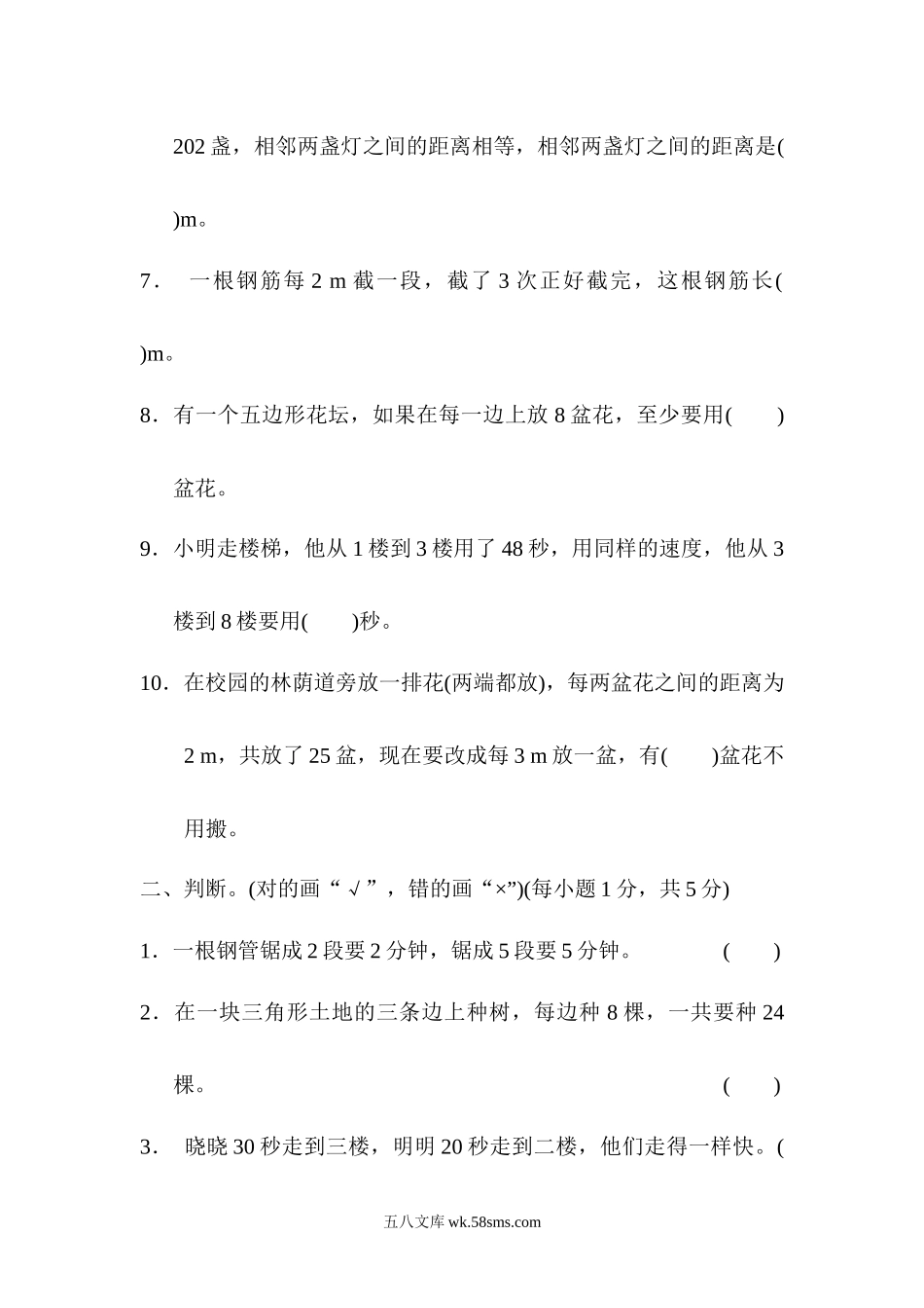 小学五年级数学上册_3-10-3-2、练习题、作业、试题、试卷_人教版_单元测试卷_人教版数学5年级（上）第七单元测试卷4（含答案）.docx_第2页