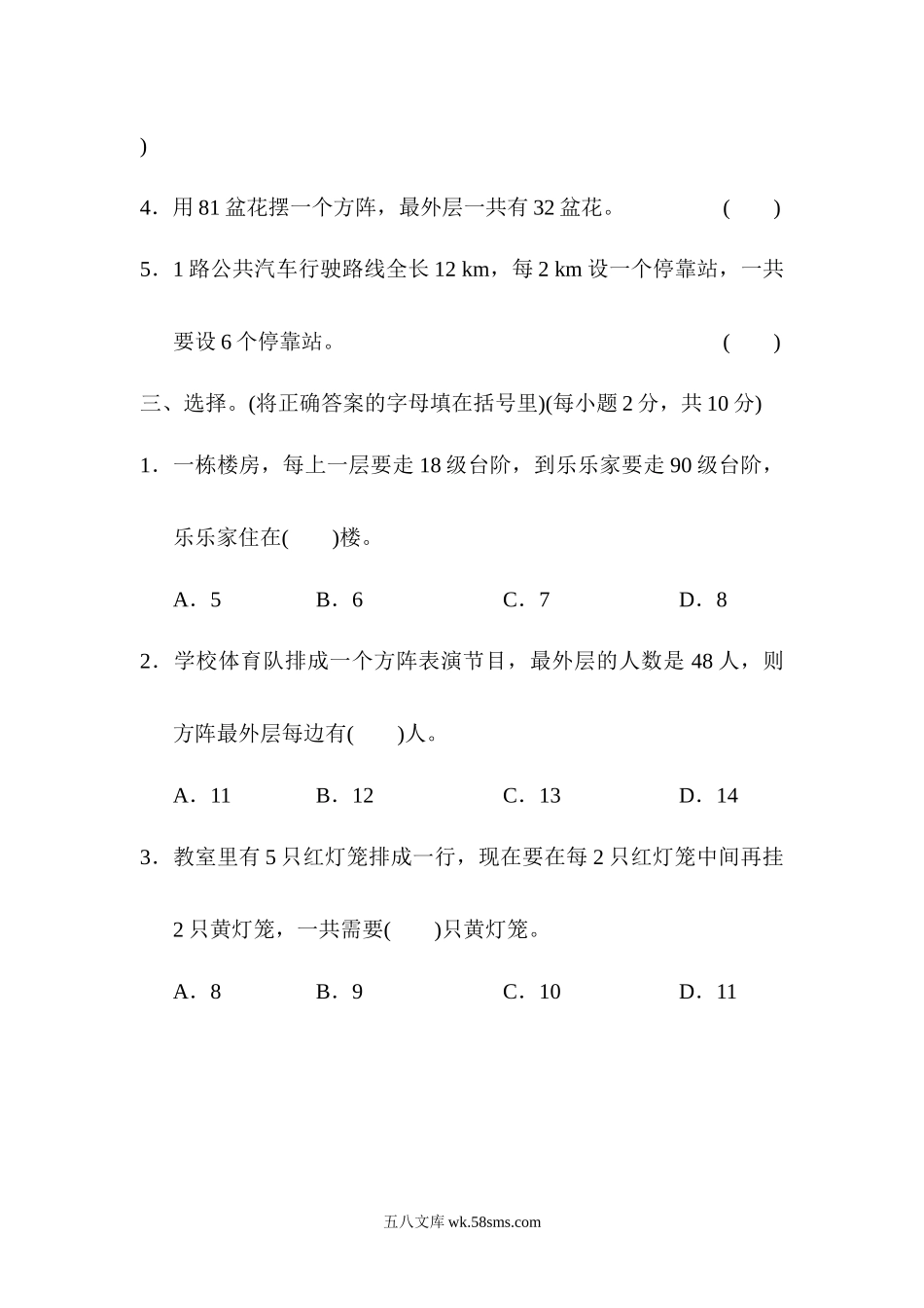 小学五年级数学上册_3-10-3-2、练习题、作业、试题、试卷_人教版_单元测试卷_人教版数学5年级（上）第七单元测试卷4（含答案）.docx_第3页