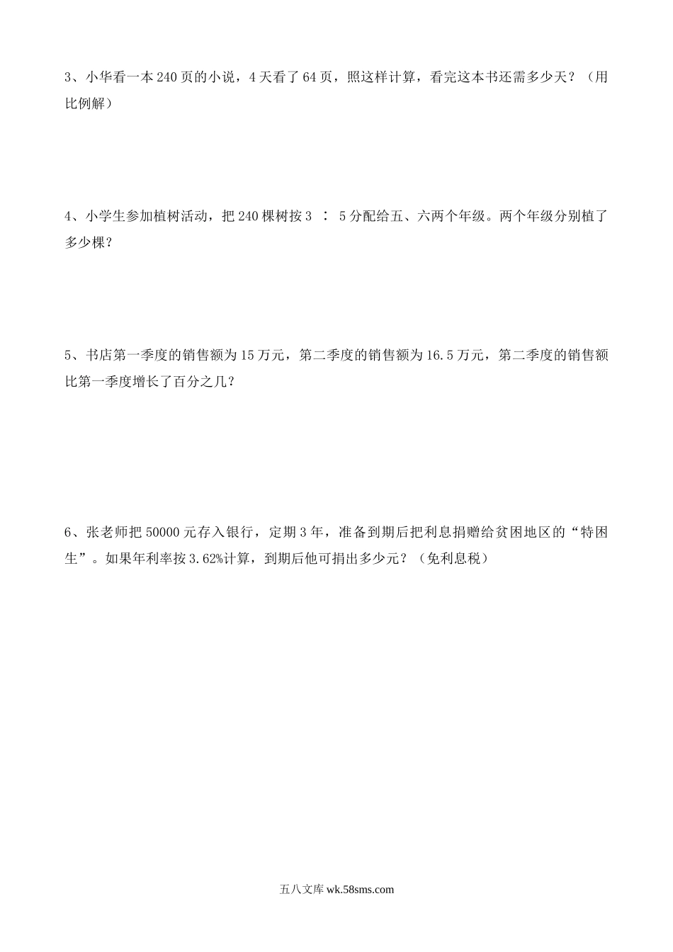 小学六年级数学下册_3-11-4-2、练习题、作业、试题、试卷_人教版_专项练习_六年级数学计算能力测试.doc_第2页