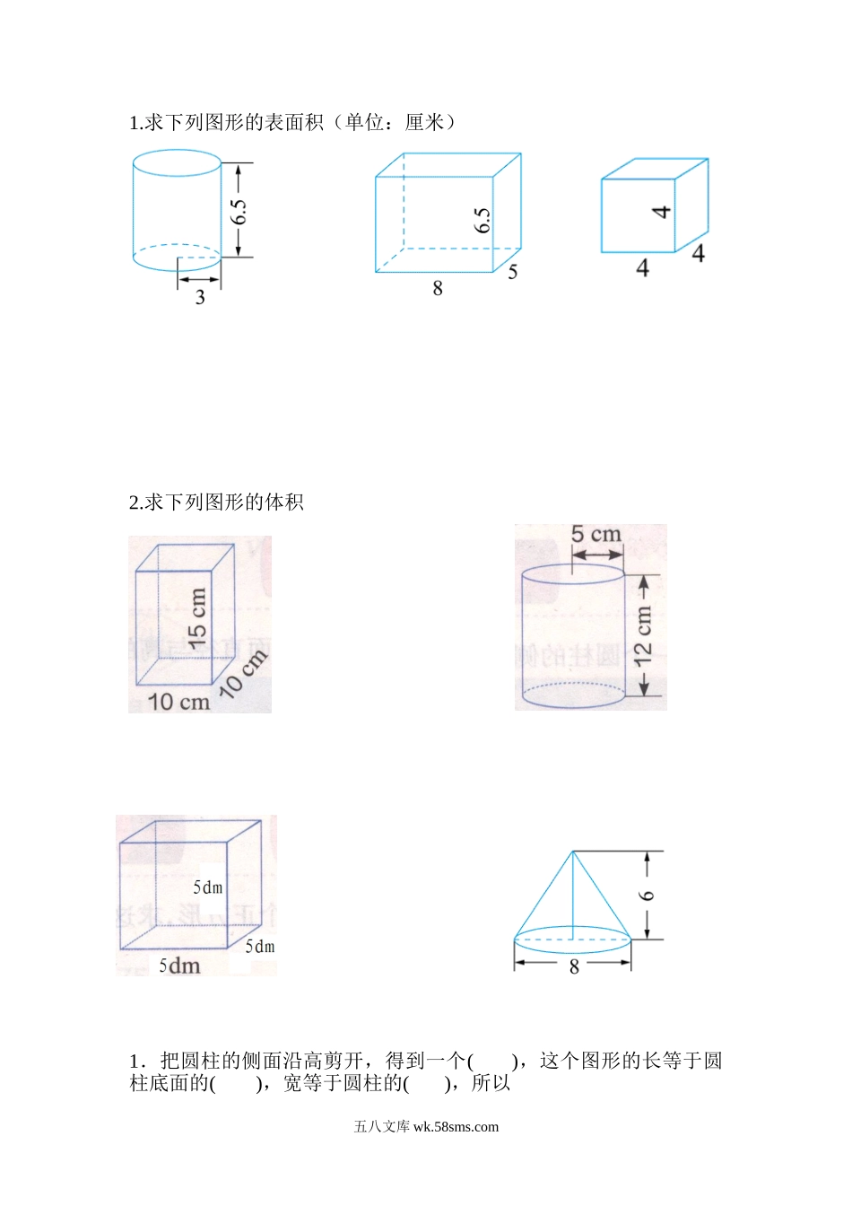 小学六年级数学下册_3-11-4-2、练习题、作业、试题、试卷_人教版_专项练习_六年级数学下册第三单元圆柱与圆锥的表面积体积复习练习题.doc_第1页