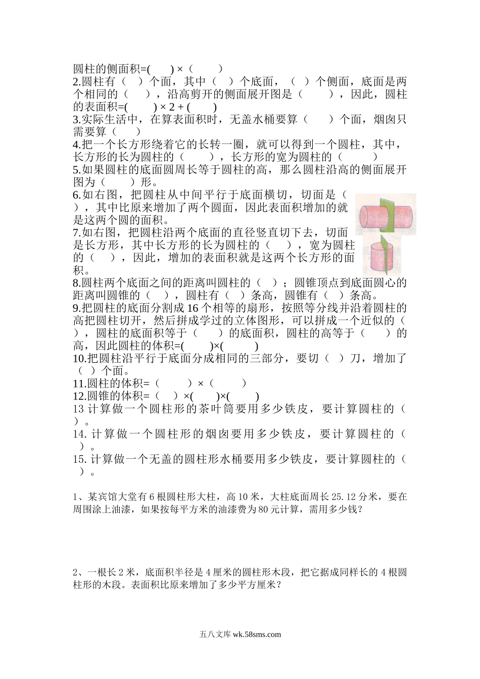 小学六年级数学下册_3-11-4-2、练习题、作业、试题、试卷_人教版_专项练习_六年级数学下册第三单元圆柱与圆锥的表面积体积复习练习题.doc_第2页