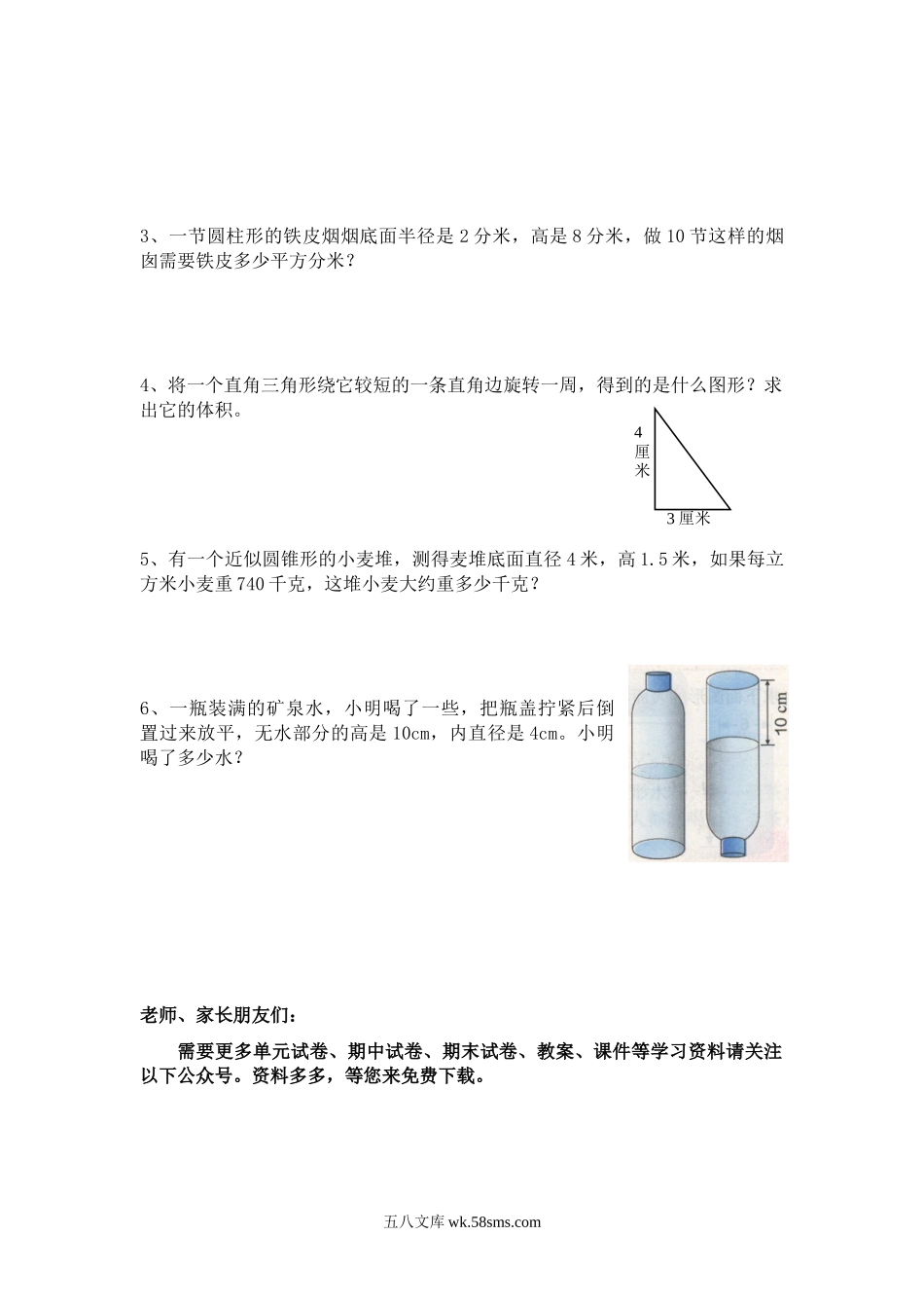 小学六年级数学下册_3-11-4-2、练习题、作业、试题、试卷_人教版_专项练习_六年级数学下册第三单元圆柱与圆锥的表面积体积复习练习题.doc_第3页