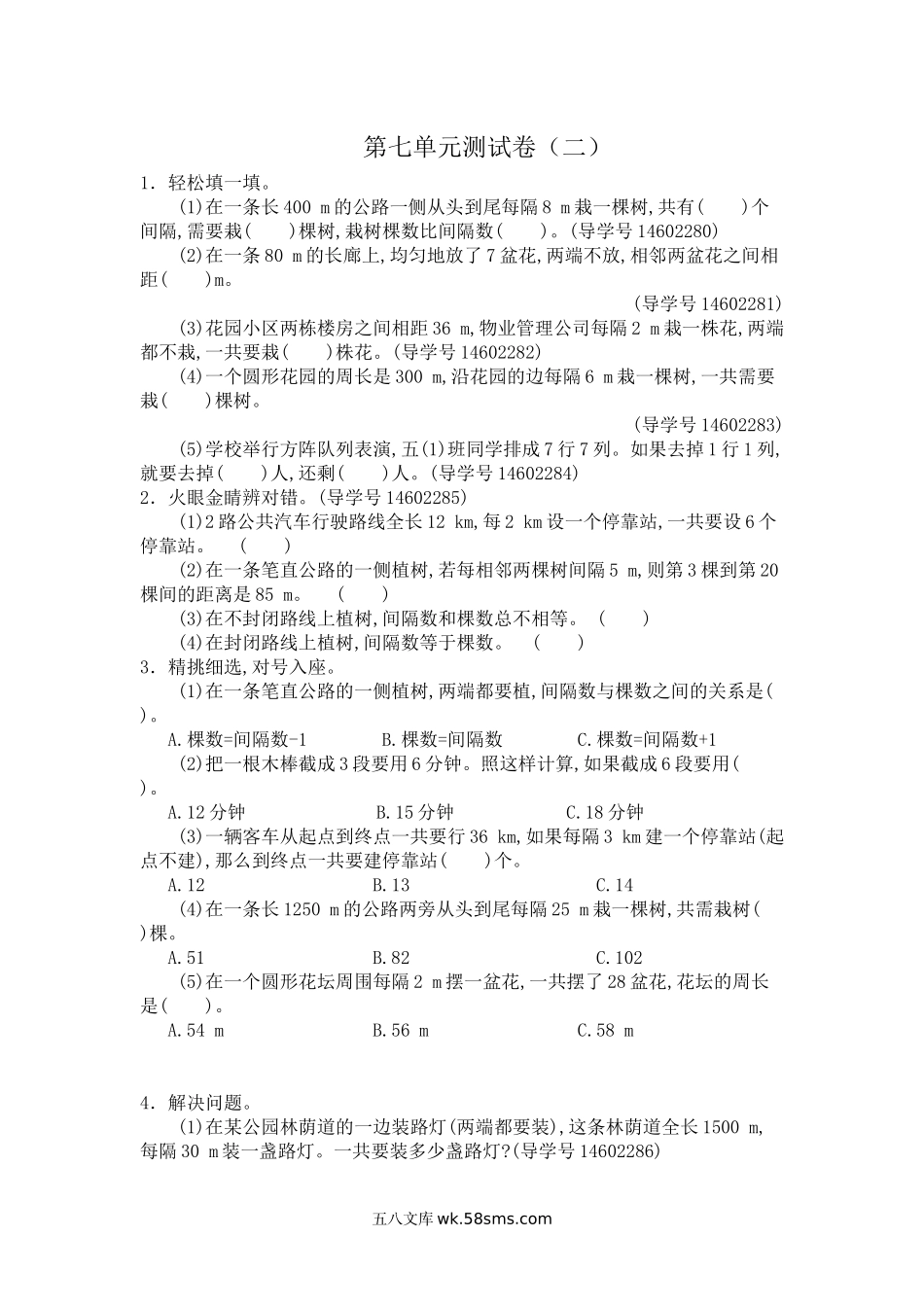 小学五年级数学上册_3-10-3-2、练习题、作业、试题、试卷_人教版_单元测试卷_人教版数学5年级（上）第七单元测试卷6（含答案）.docx_第1页