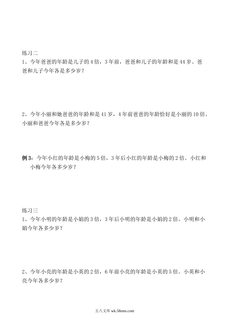 精品课程合集_小学奥数举一反三_【4】四年级奥数《举一反三》_【4】四年级奥数（40讲）《举一反三》_第26讲 巧算年龄.doc_第2页