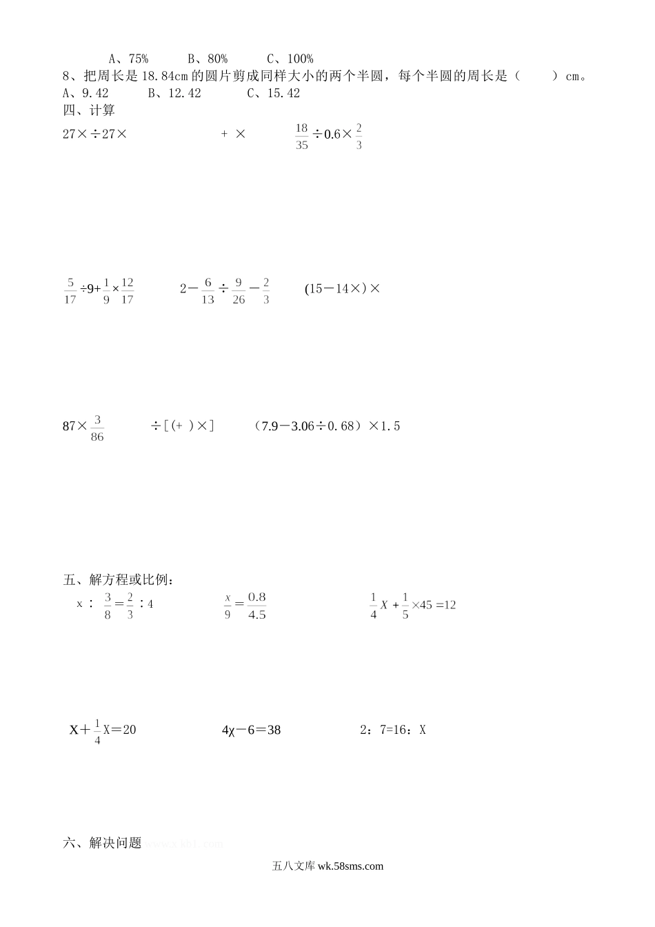 小学六年级数学下册_3-11-4-2、练习题、作业、试题、试卷_人教版_专项练习_六年级数学易错题.doc_第2页