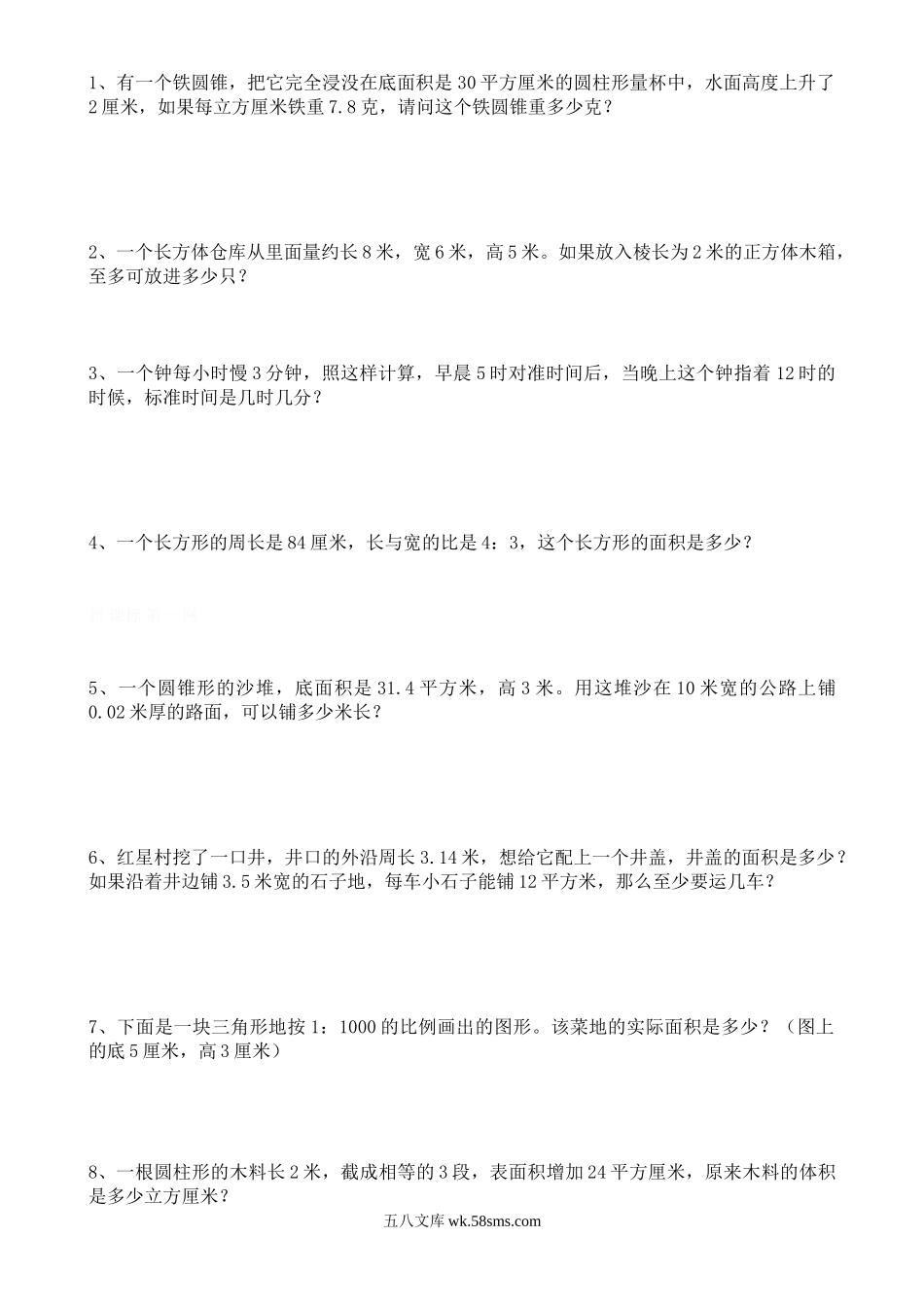 小学六年级数学下册_3-11-4-2、练习题、作业、试题、试卷_人教版_专项练习_六年级数学易错题.doc_第3页