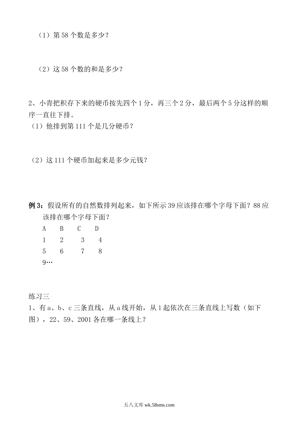 精品课程合集_小学奥数举一反三_【4】四年级奥数《举一反三》_【4】四年级奥数（40讲）《举一反三》_第28讲 周期问题.doc_第2页