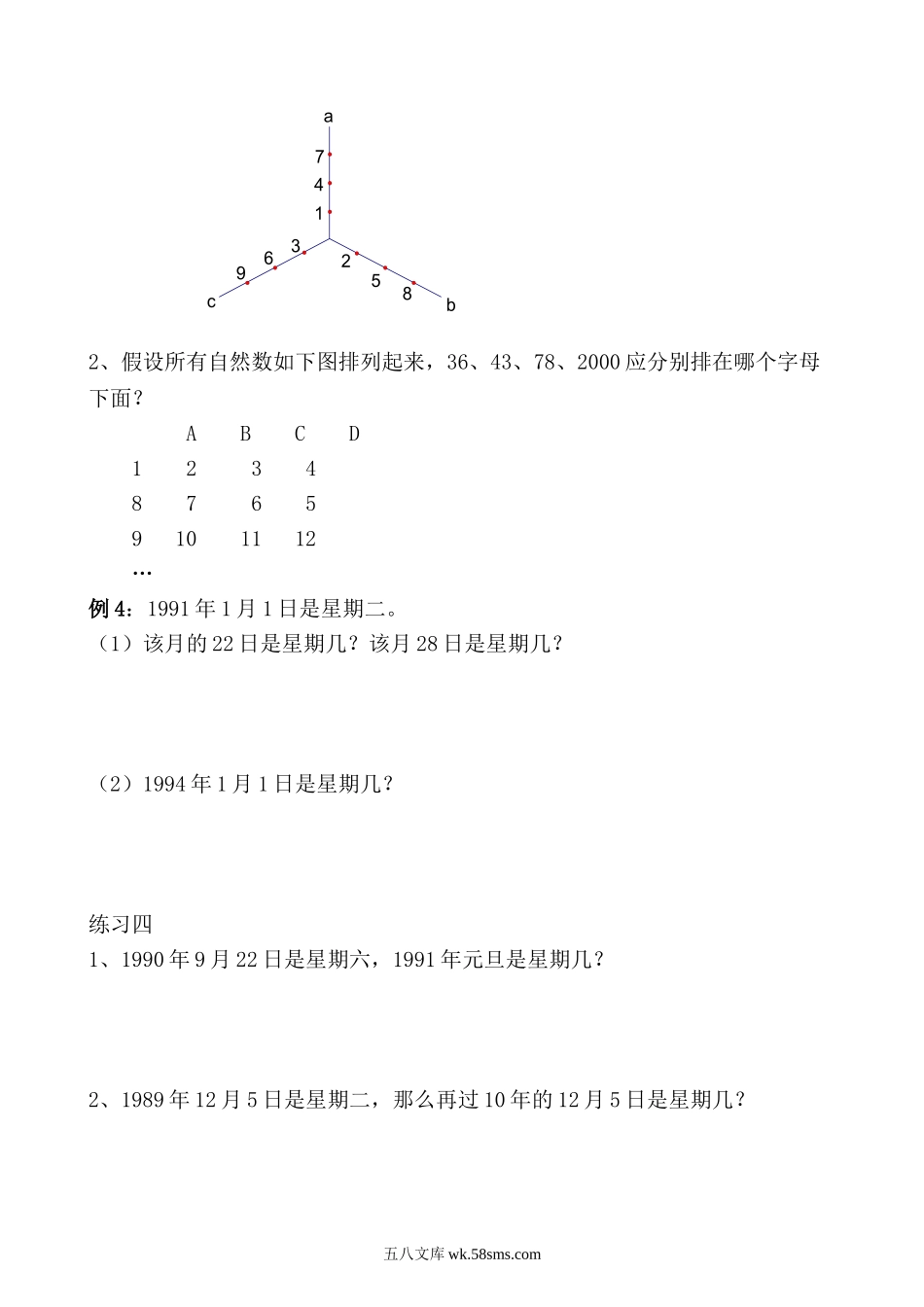 精品课程合集_小学奥数举一反三_【4】四年级奥数《举一反三》_【4】四年级奥数（40讲）《举一反三》_第28讲 周期问题.doc_第3页