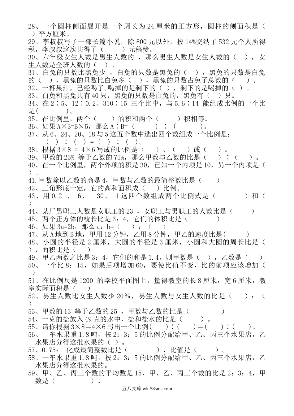 小学六年级数学下册_3-11-4-2、练习题、作业、试题、试卷_人教版_专项练习_人教版六年级下册概念复习题.doc_第2页