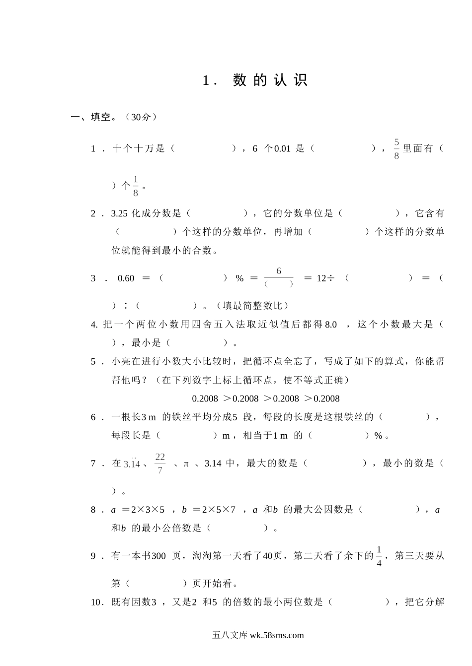 小学六年级数学下册_3-11-4-2、练习题、作业、试题、试卷_人教版_专项练习_试题多套.doc_第1页