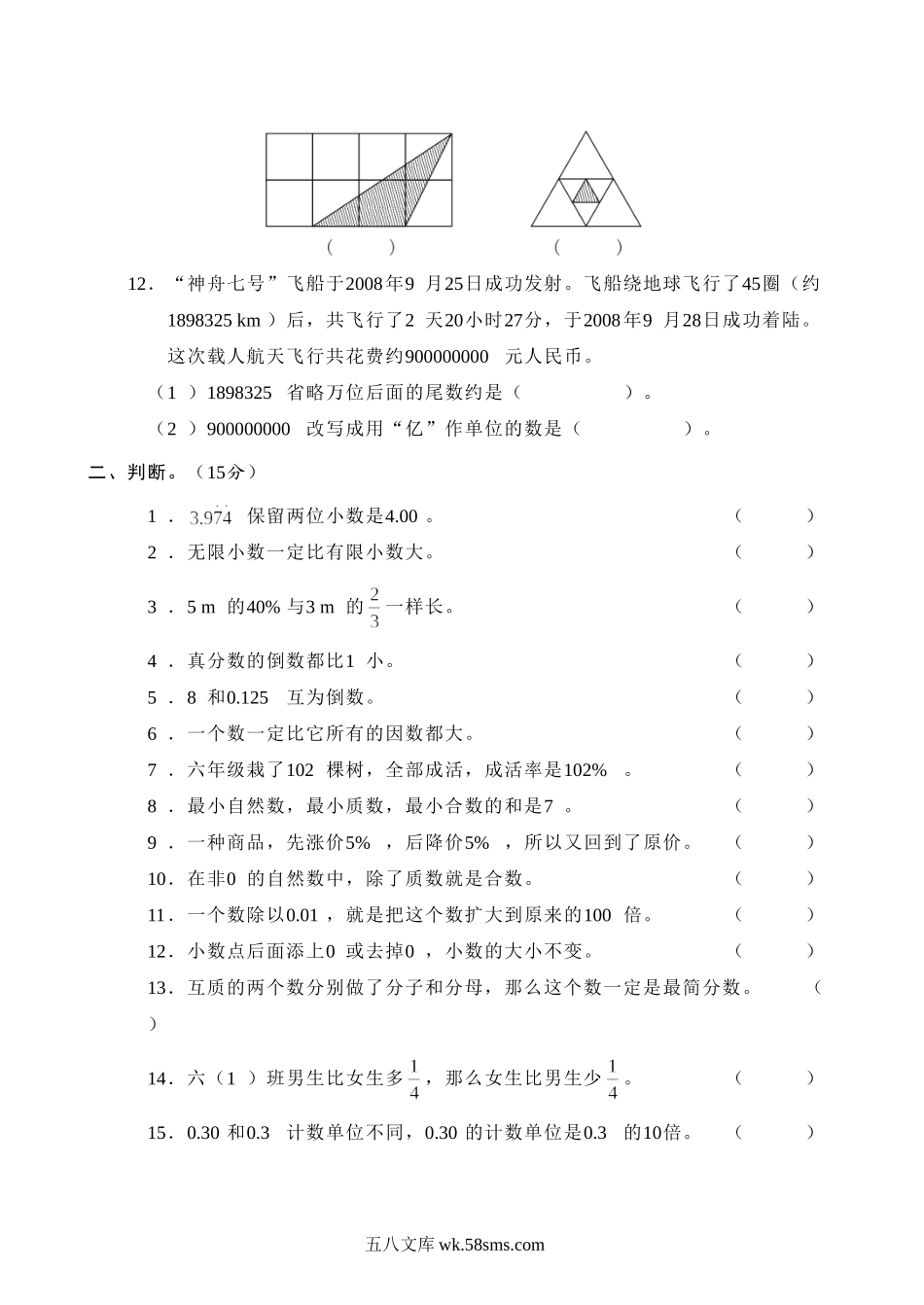 小学六年级数学下册_3-11-4-2、练习题、作业、试题、试卷_人教版_专项练习_试题多套.doc_第3页