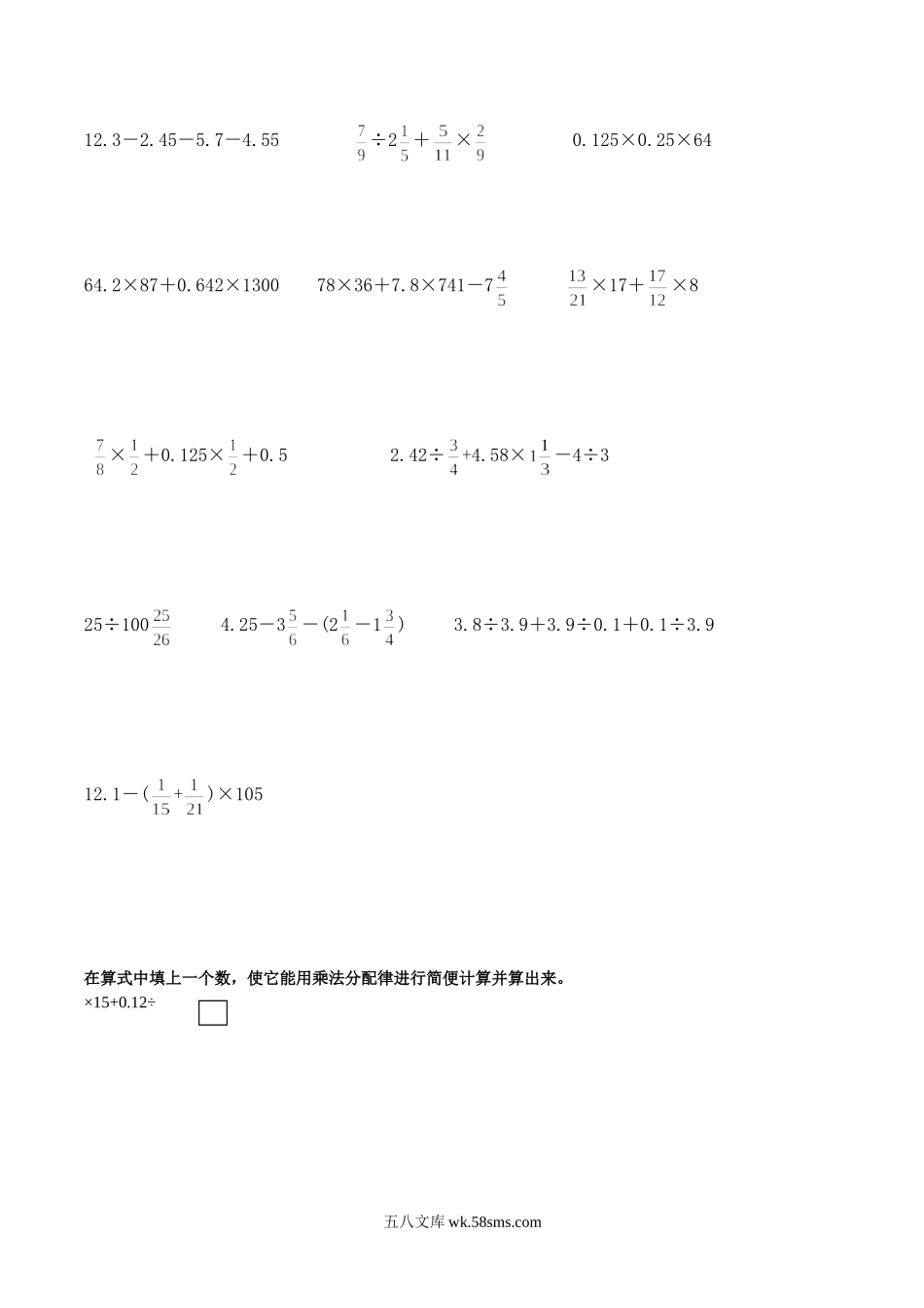 小学六年级数学下册_3-11-4-2、练习题、作业、试题、试卷_人教版_专项练习_小学六年级数学总复习资料简便运算练习 .doc_第2页