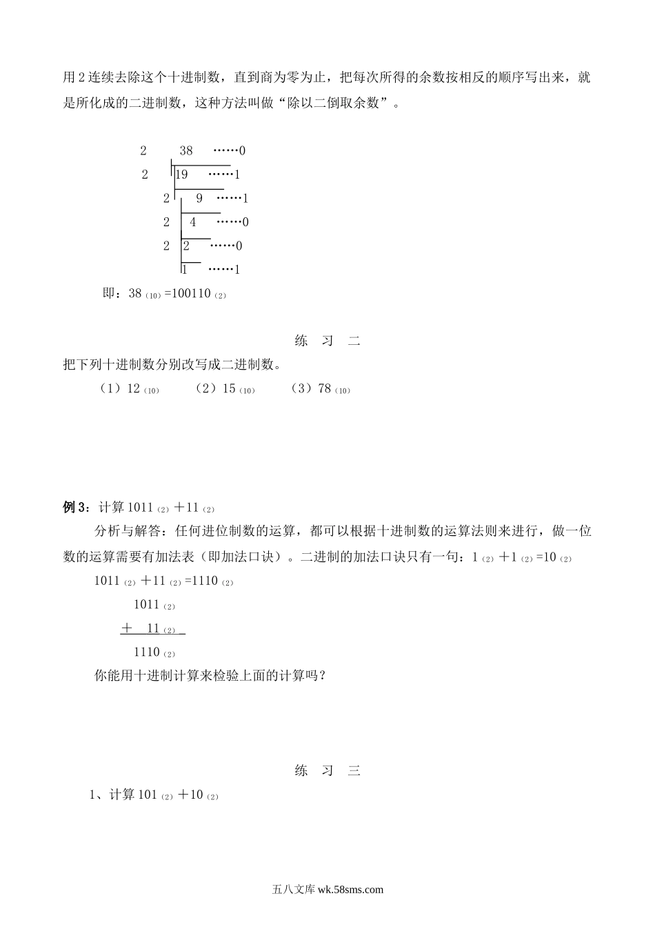 精品课程合集_小学奥数举一反三_【4】四年级奥数《举一反三》_【4】四年级奥数（40讲）《举一反三》_第36讲 二进制.doc_第2页