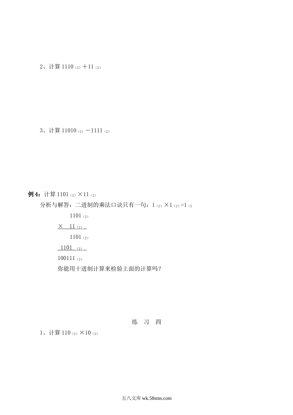 精品课程合集_小学奥数举一反三_【4】四年级奥数《举一反三》_【4】四年级奥数（40讲）《举一反三》_第36讲 二进制.doc_第3页