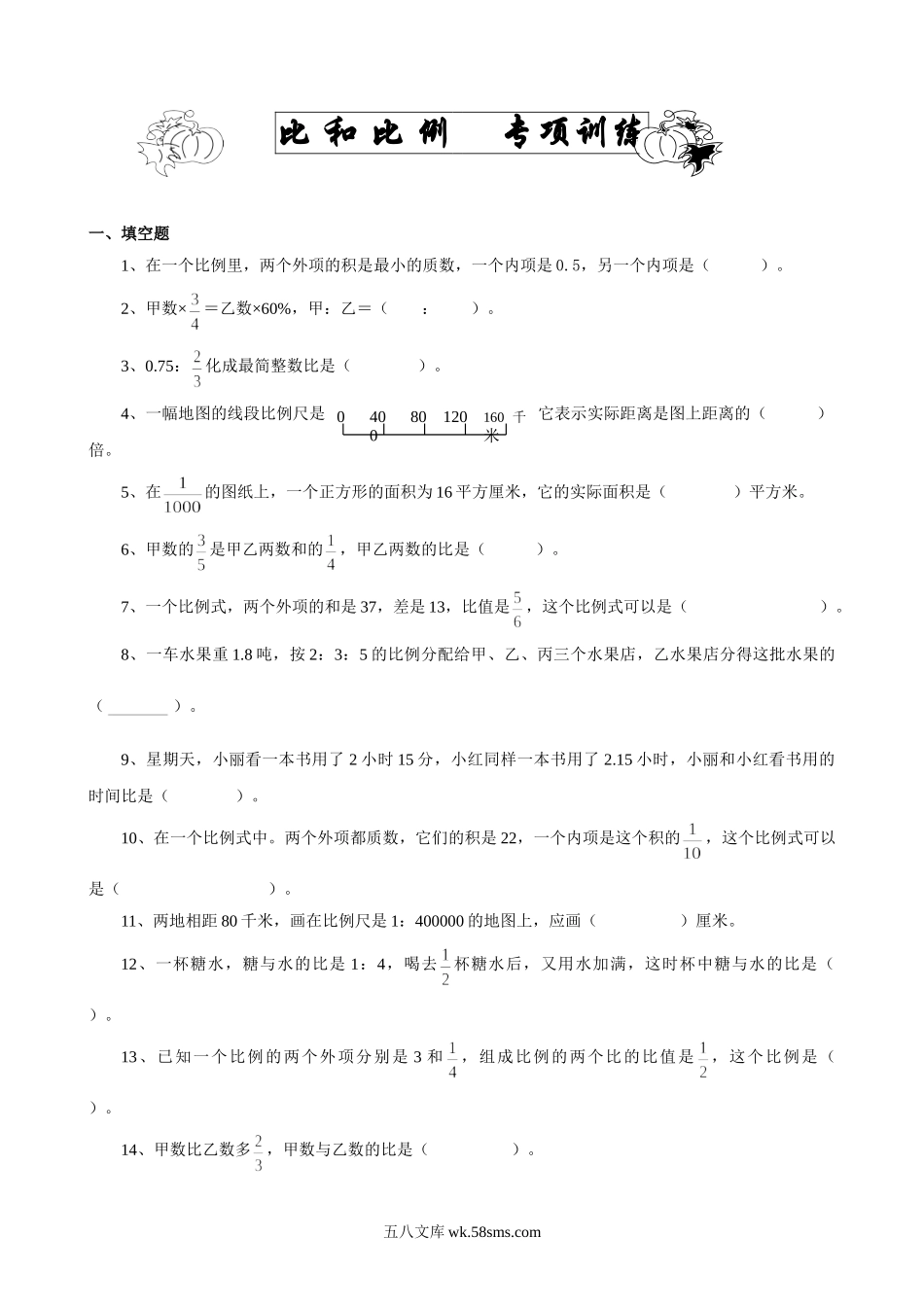 小学六年级数学下册_3-11-4-2、练习题、作业、试题、试卷_人教版_专项练习_小学六年级下册数学比例专项复习题.doc_第1页