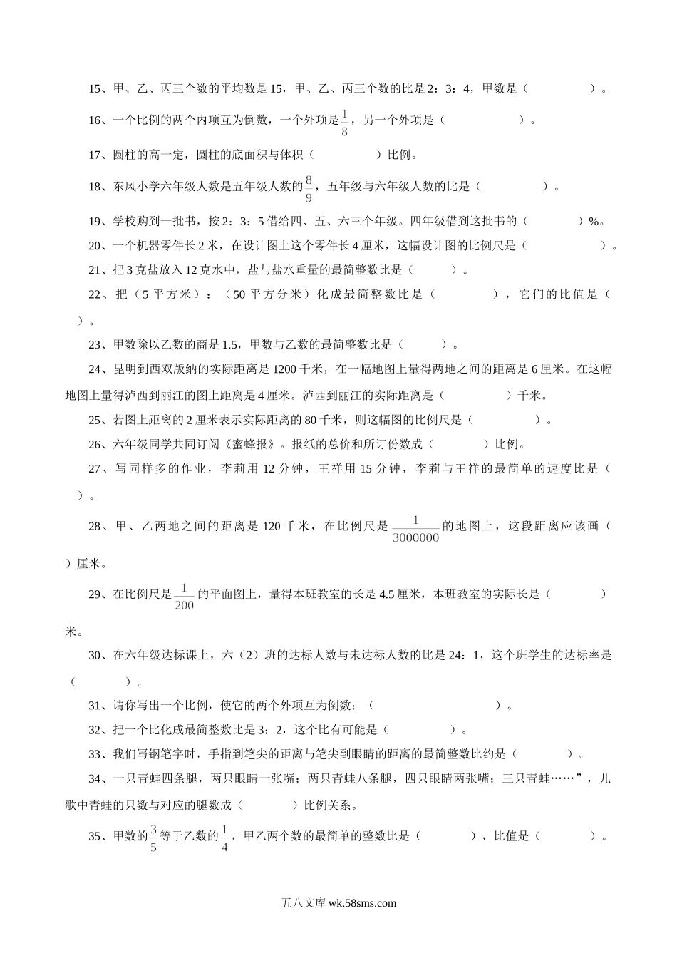 小学六年级数学下册_3-11-4-2、练习题、作业、试题、试卷_人教版_专项练习_小学六年级下册数学比例专项复习题.doc_第2页