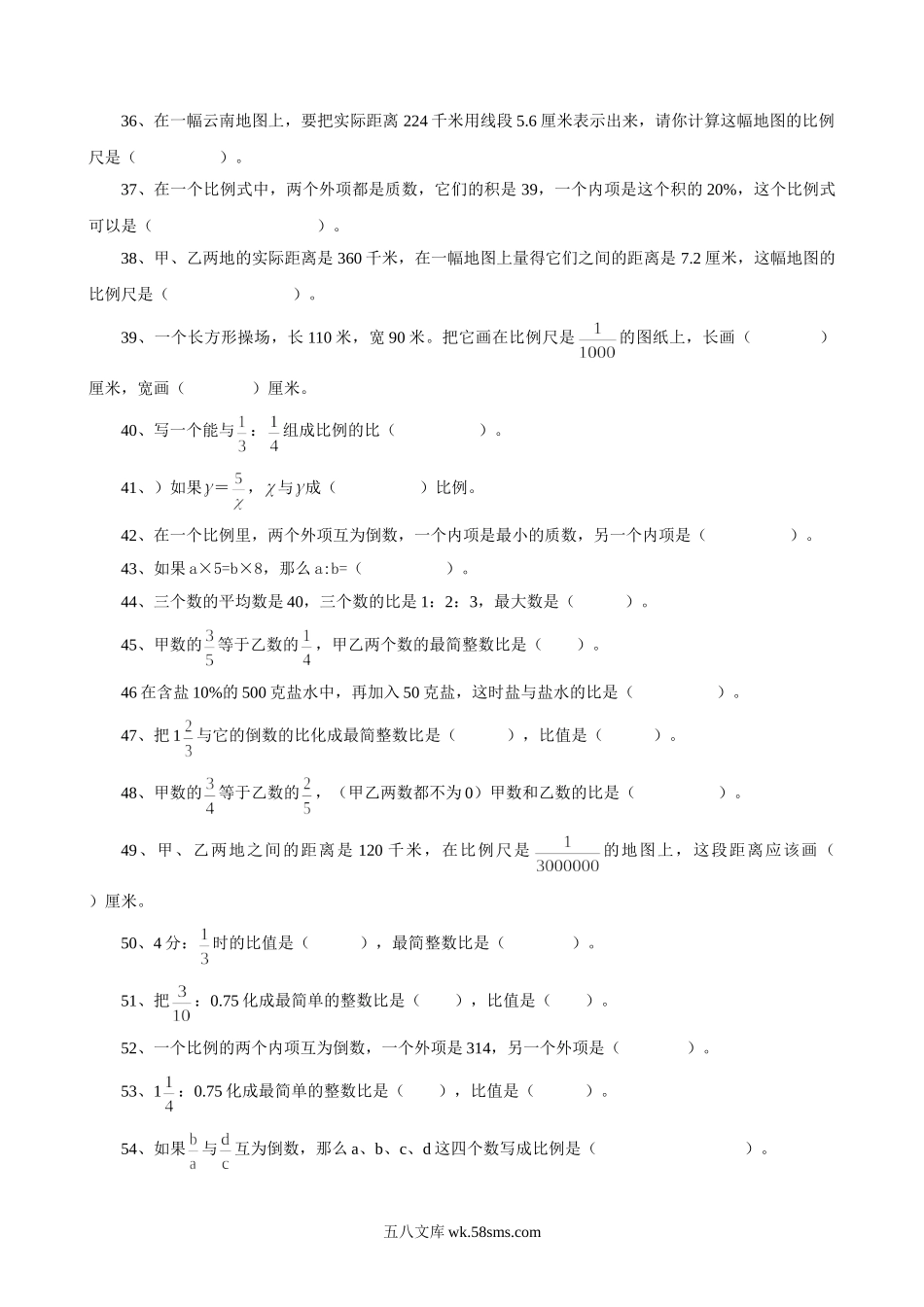 小学六年级数学下册_3-11-4-2、练习题、作业、试题、试卷_人教版_专项练习_小学六年级下册数学比例专项复习题.doc_第3页