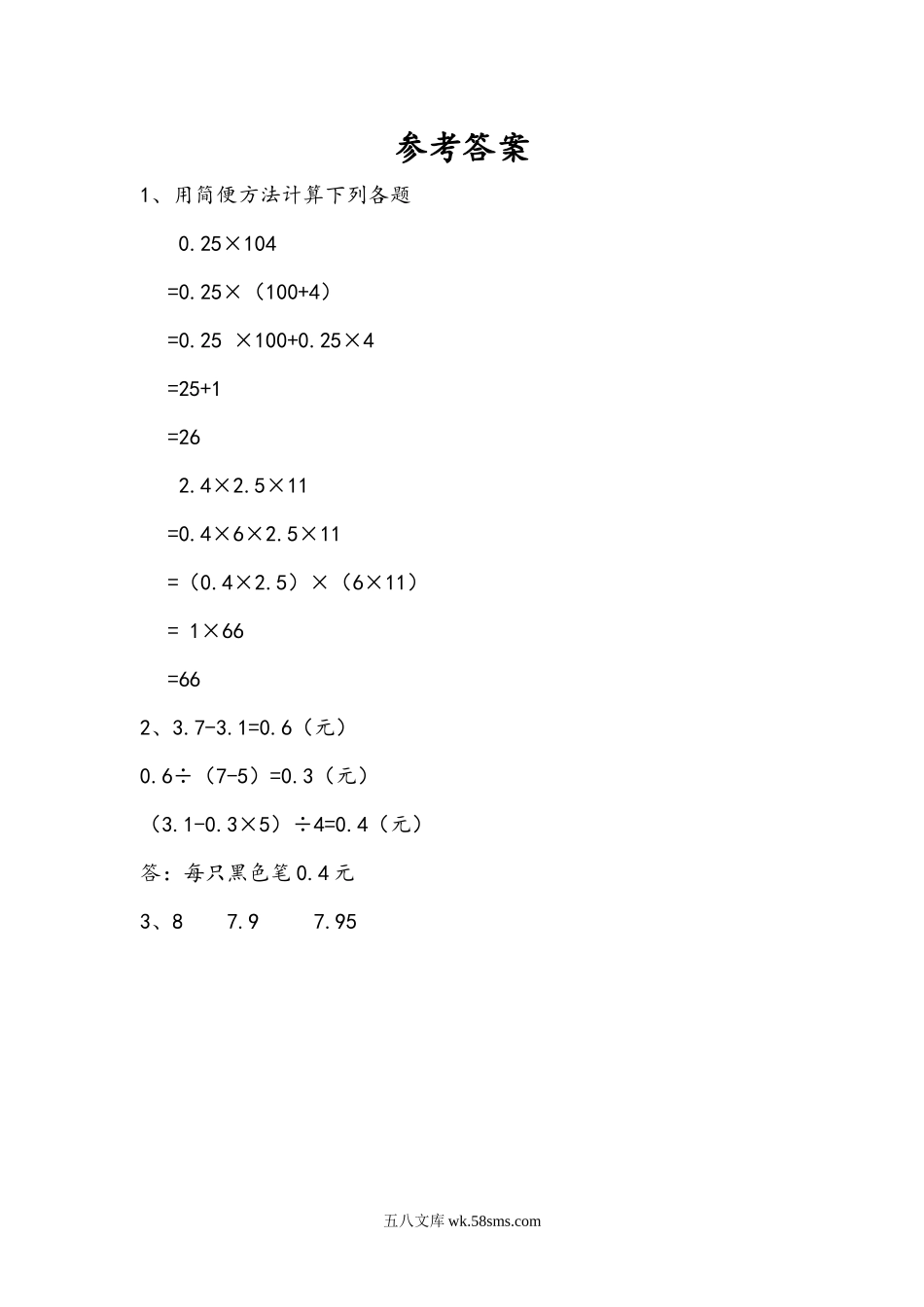 小学五年级数学上册_3-10-3-2、练习题、作业、试题、试卷_人教版_课时练_第八单元  总复习_8.1 小数乘、除法.docx_第2页