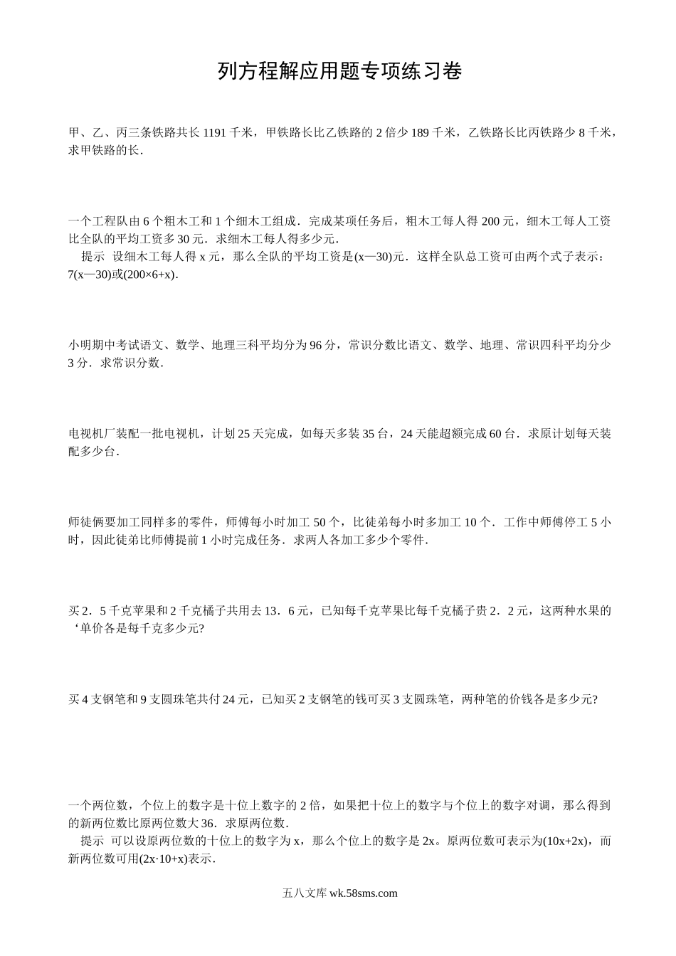 小学六年级数学下册_3-11-4-2、练习题、作业、试题、试卷_人教版_专项练习_小学数学毕业列方程解应用题专项练习题.doc_第1页