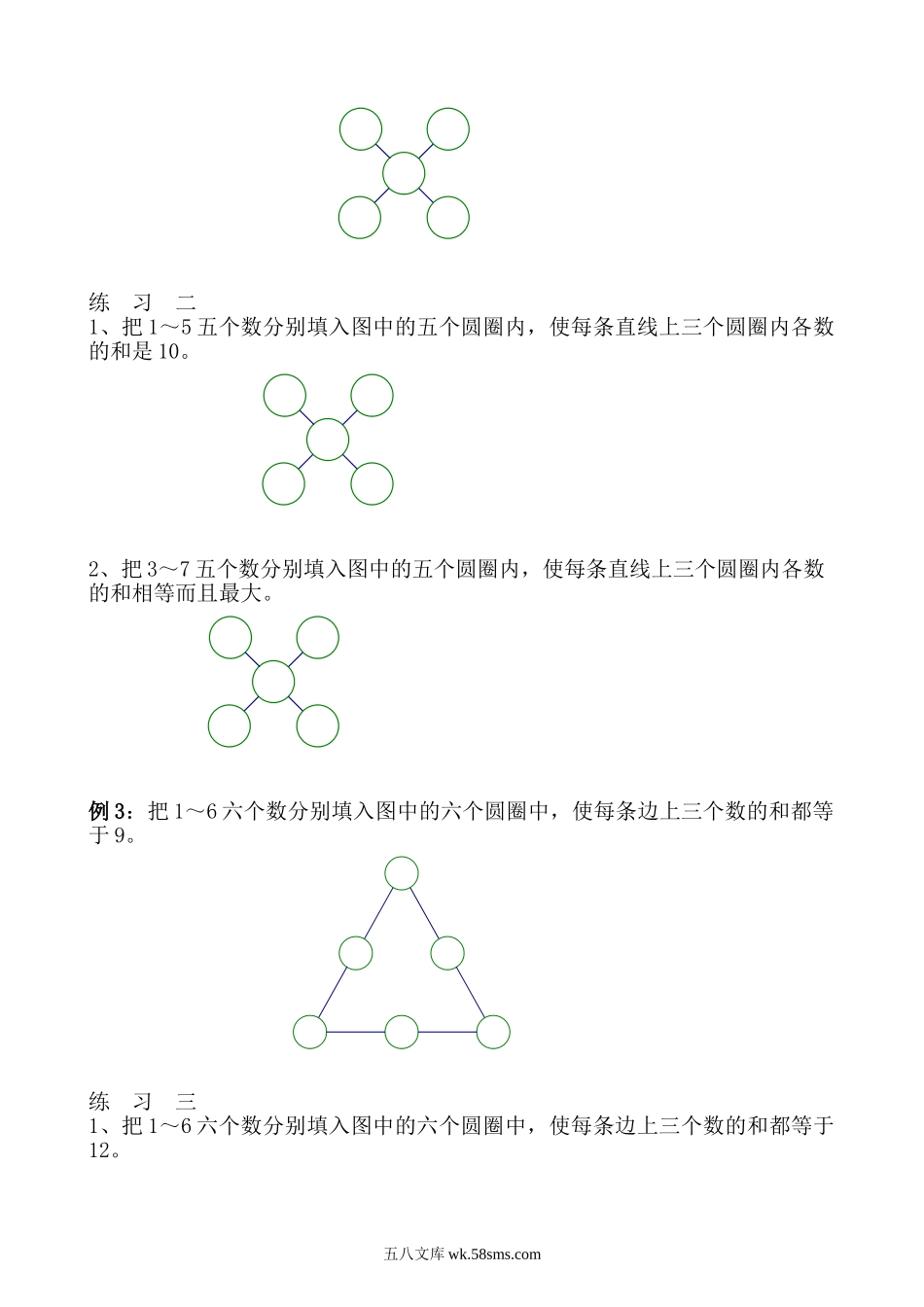 精品课程合集_小学奥数举一反三_【4】四年级奥数《举一反三》_【4】四年级奥数（40讲）《举一反三》_第40讲 数学开放题.doc_第2页