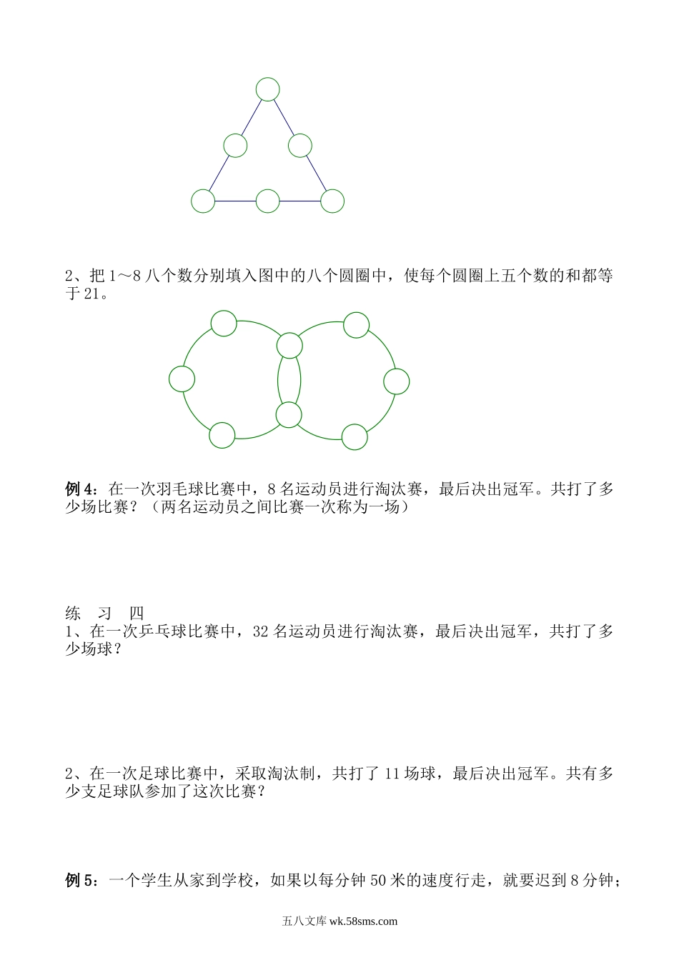 精品课程合集_小学奥数举一反三_【4】四年级奥数《举一反三》_【4】四年级奥数（40讲）《举一反三》_第40讲 数学开放题.doc_第3页