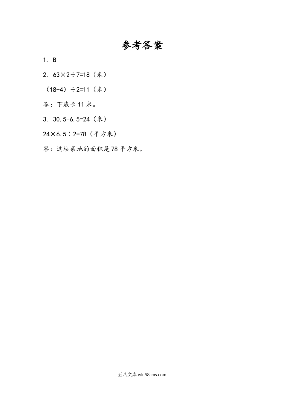 小学五年级数学上册_3-10-3-2、练习题、作业、试题、试卷_人教版_课时练_第八单元  总复习_8.3 多边形的面积.docx_第2页