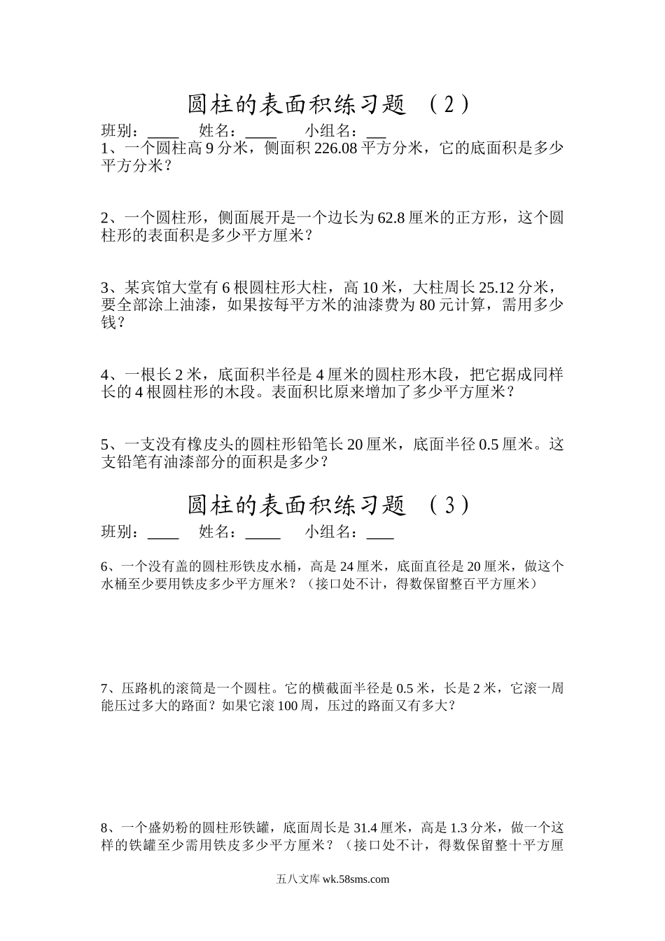 小学六年级数学下册_3-11-4-2、练习题、作业、试题、试卷_人教版_专项练习_圆柱的表面积练习题.doc_第2页