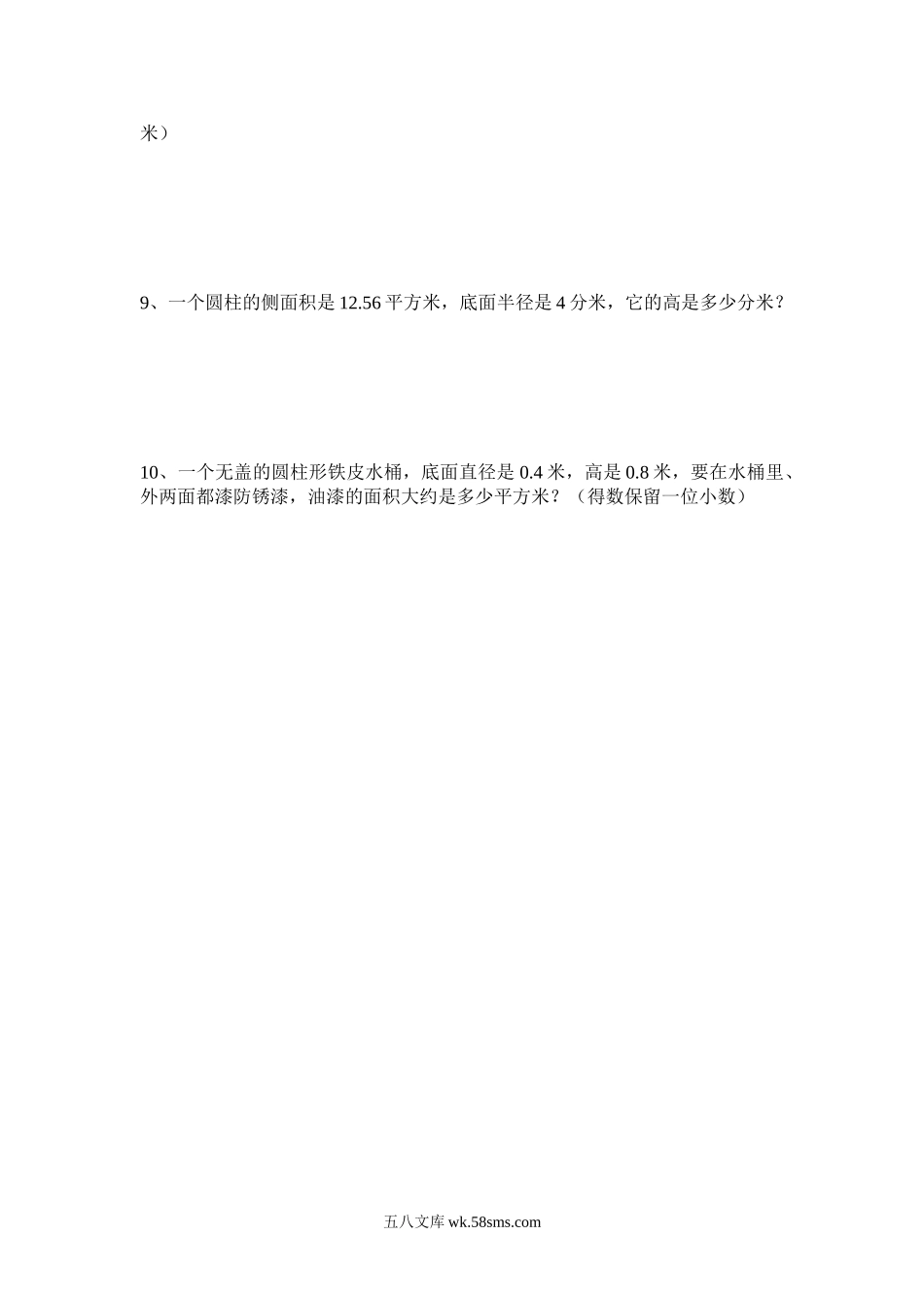 小学六年级数学下册_3-11-4-2、练习题、作业、试题、试卷_人教版_专项练习_圆柱的表面积练习题.doc_第3页