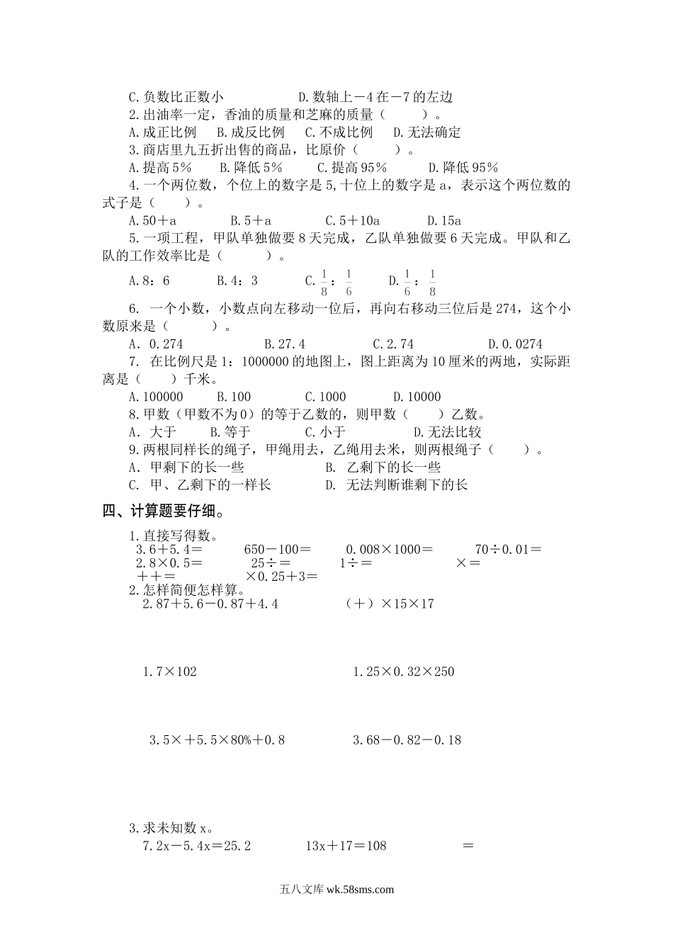 小学六年级数学下册_3-11-4-2、练习题、作业、试题、试卷_人教版_专项练习_最新人教版六年级数学下册总复习数与代数试卷.doc_第2页