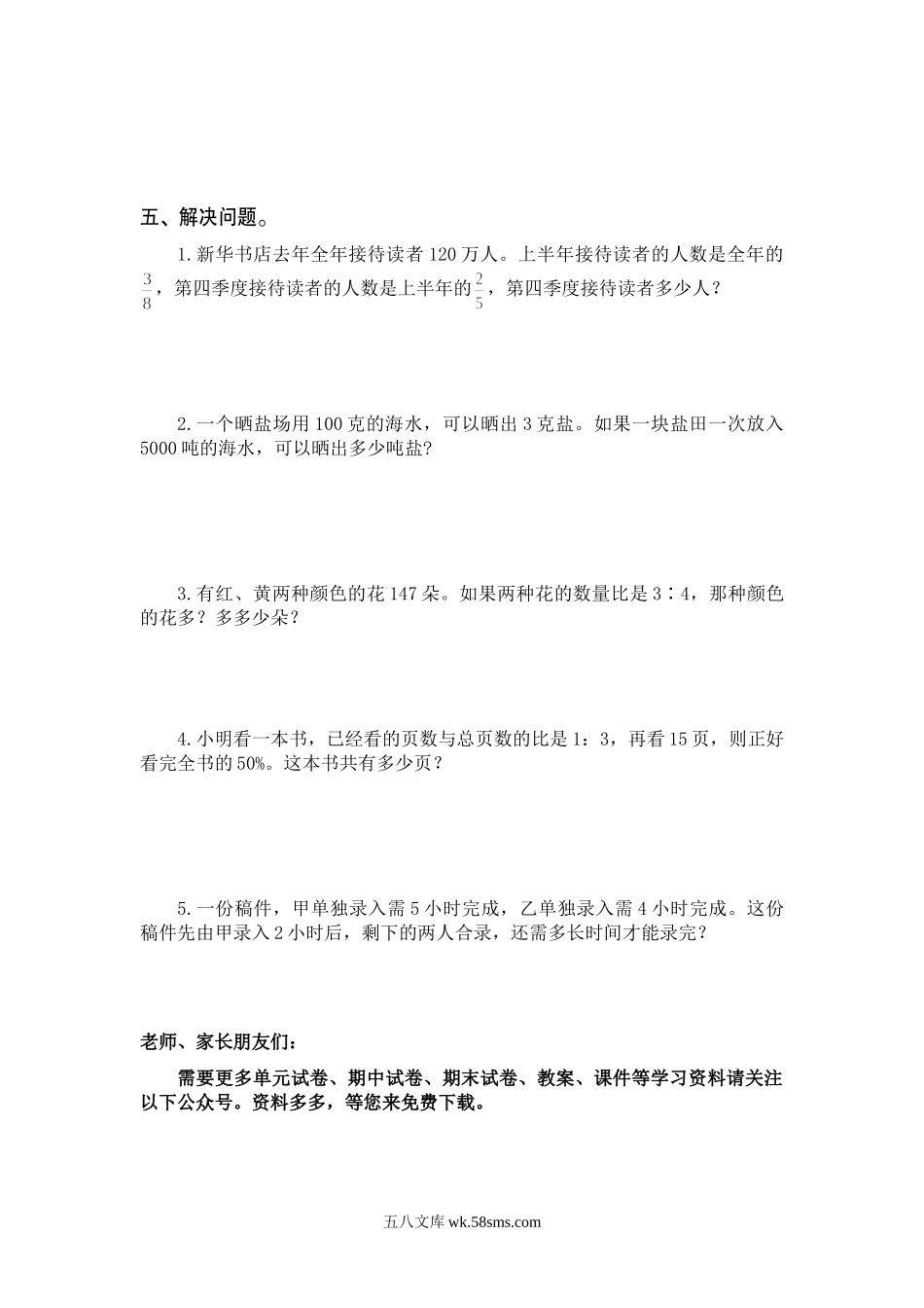 小学六年级数学下册_3-11-4-2、练习题、作业、试题、试卷_人教版_专项练习_最新人教版六年级数学下册总复习数与代数试卷.doc_第3页