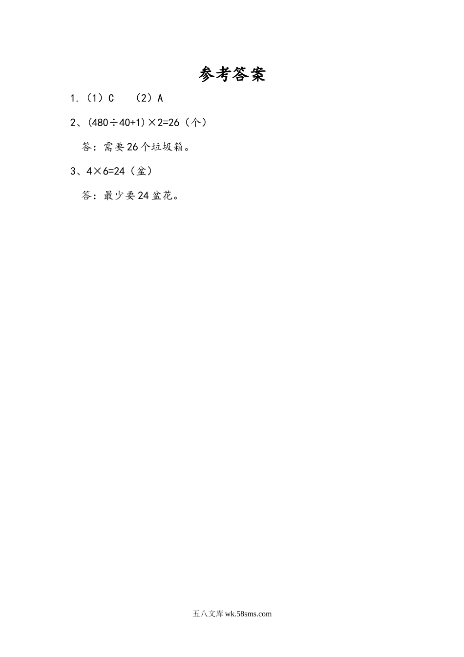 小学五年级数学上册_3-10-3-2、练习题、作业、试题、试卷_人教版_课时练_第八单元  总复习_8.5 可能性和植树问题.docx_第2页