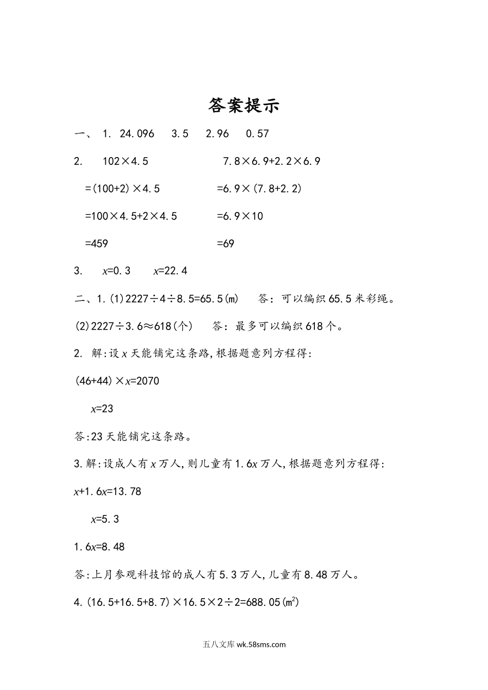 小学五年级数学上册_3-10-3-2、练习题、作业、试题、试卷_人教版_课时练_第八单元  总复习_8.6 练习二十五.docx_第2页