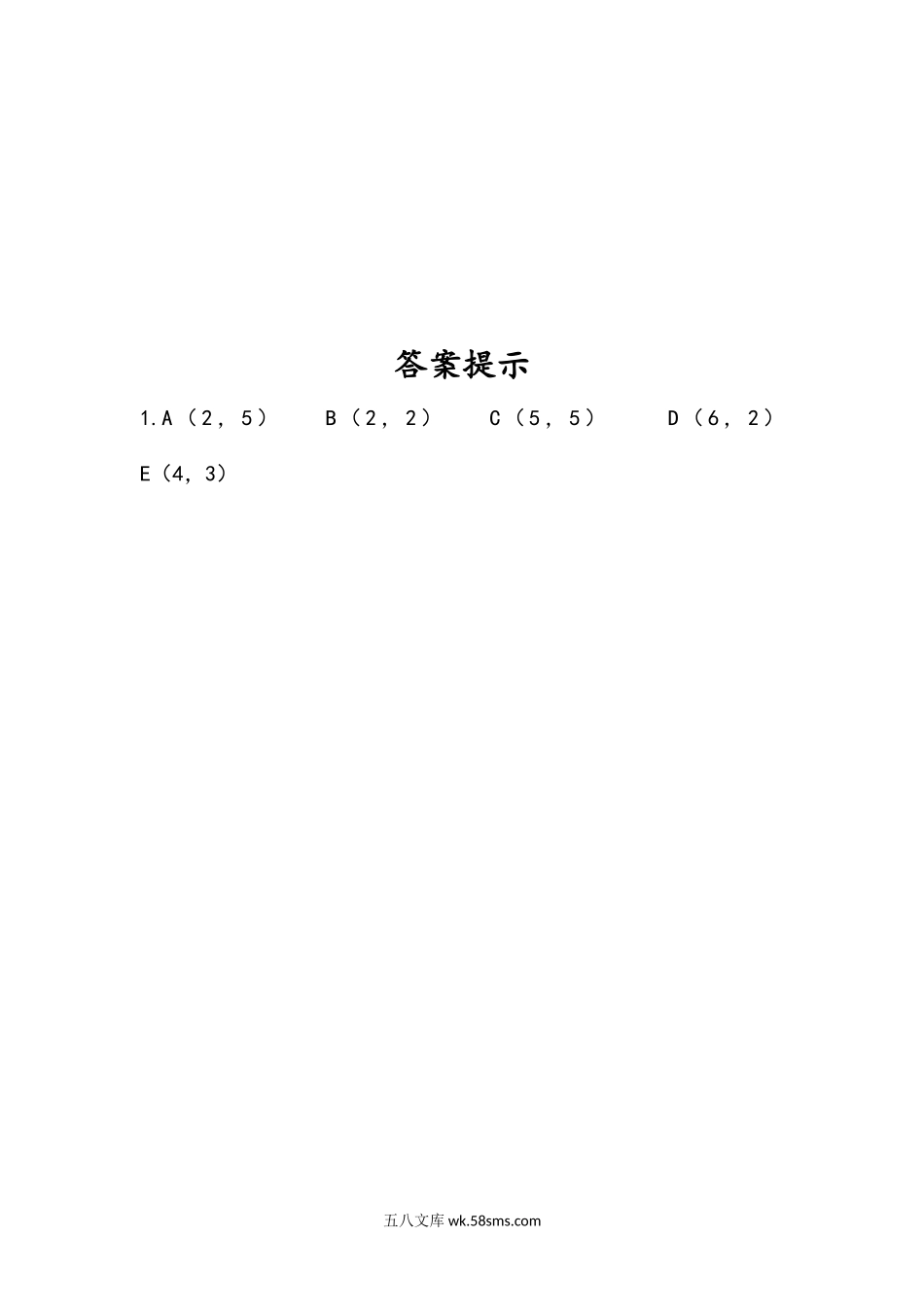 小学五年级数学上册_3-10-3-2、练习题、作业、试题、试卷_人教版_课时练_第二单元  位置_2.1 用数对表示具体情境中物体的位置.docx_第2页