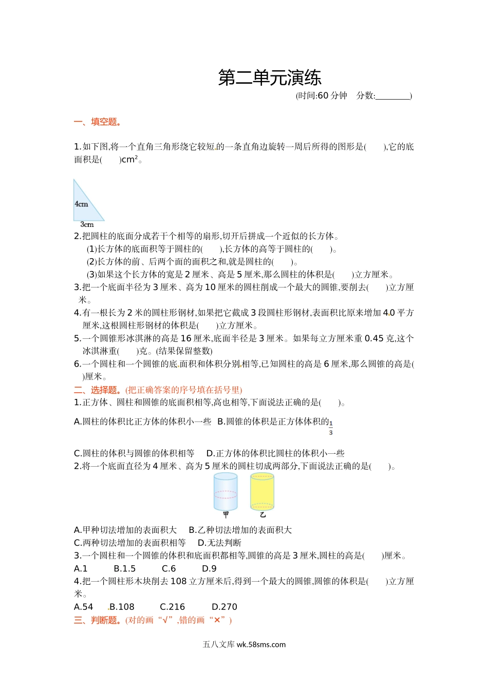 小学六年级数学下册_3-11-4-2、练习题、作业、试题、试卷_苏教版_单元测试卷_六年级下册数学单元测试-第二单元-苏教版.doc_第1页