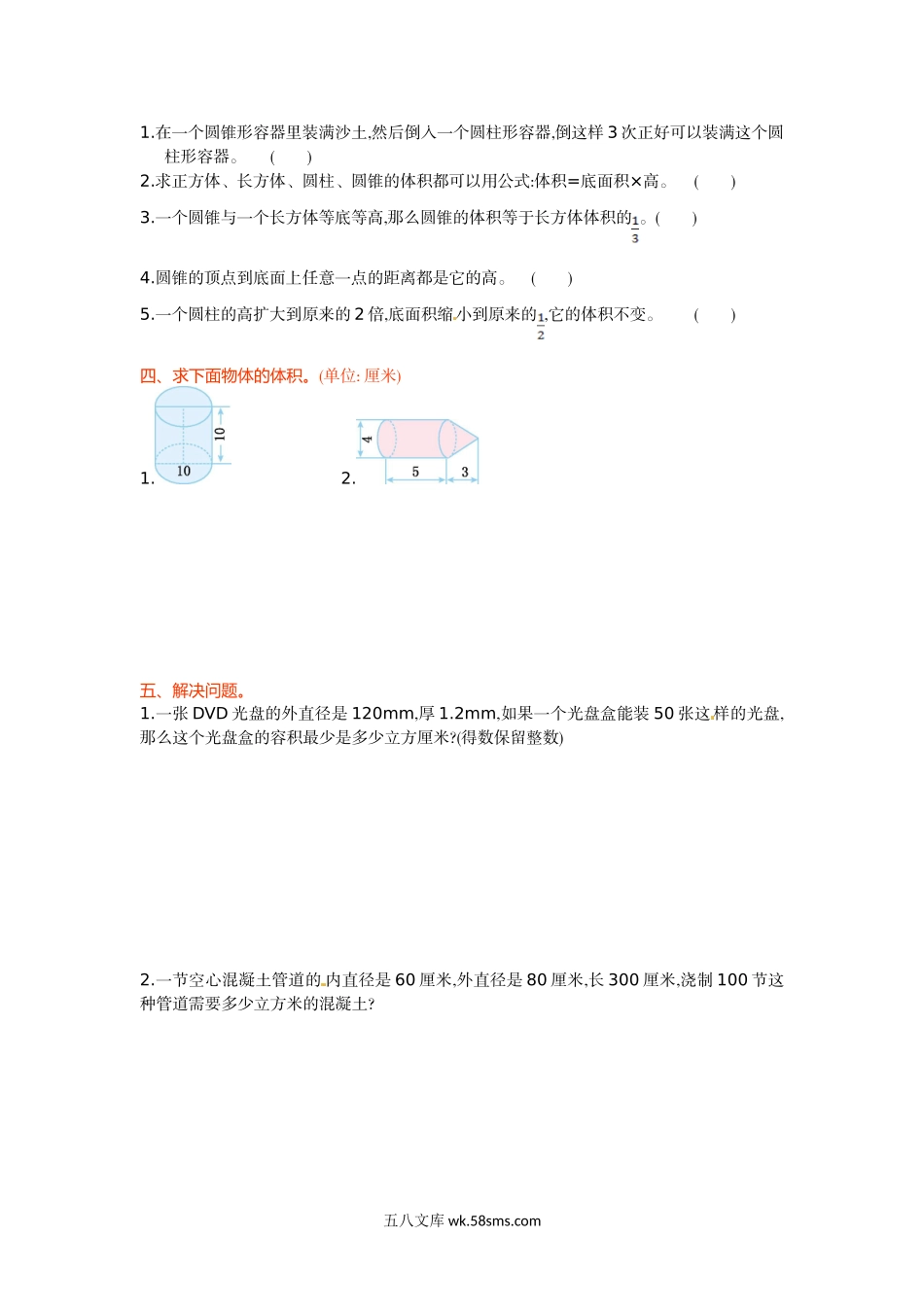 小学六年级数学下册_3-11-4-2、练习题、作业、试题、试卷_苏教版_单元测试卷_六年级下册数学单元测试-第二单元-苏教版.doc_第2页