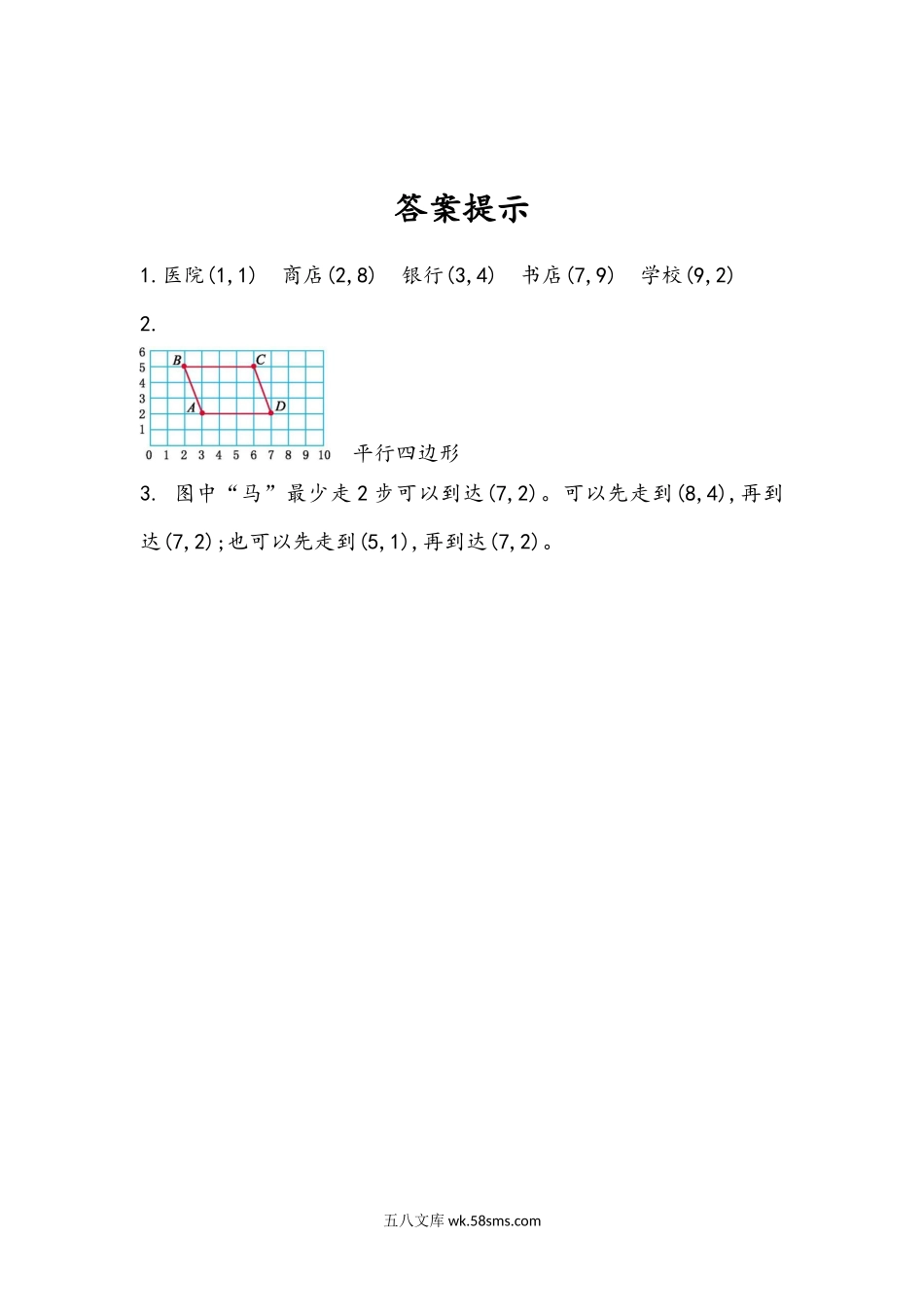 小学五年级数学上册_3-10-3-2、练习题、作业、试题、试卷_人教版_课时练_第二单元  位置_2.2 在方格纸上用数对确定物体的位置.docx_第2页