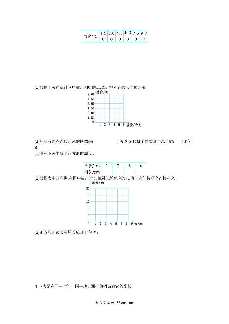 小学六年级数学下册_3-11-4-2、练习题、作业、试题、试卷_苏教版_单元测试卷_六年级下册数学单元测试-第六单元-苏教版.doc_第3页