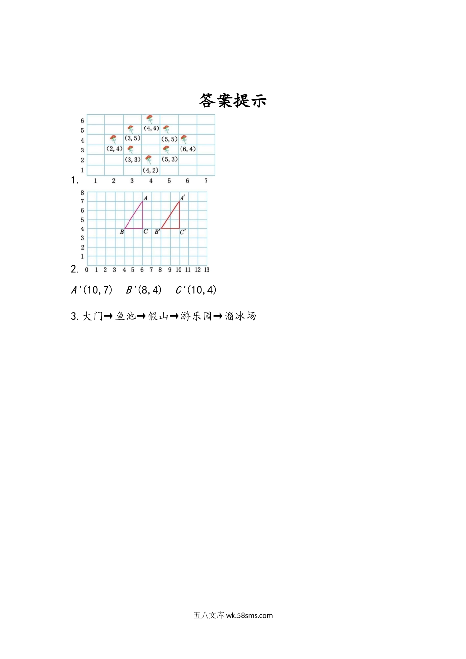 小学五年级数学上册_3-10-3-2、练习题、作业、试题、试卷_人教版_课时练_第二单元  位置_2.3 练习五.docx_第2页